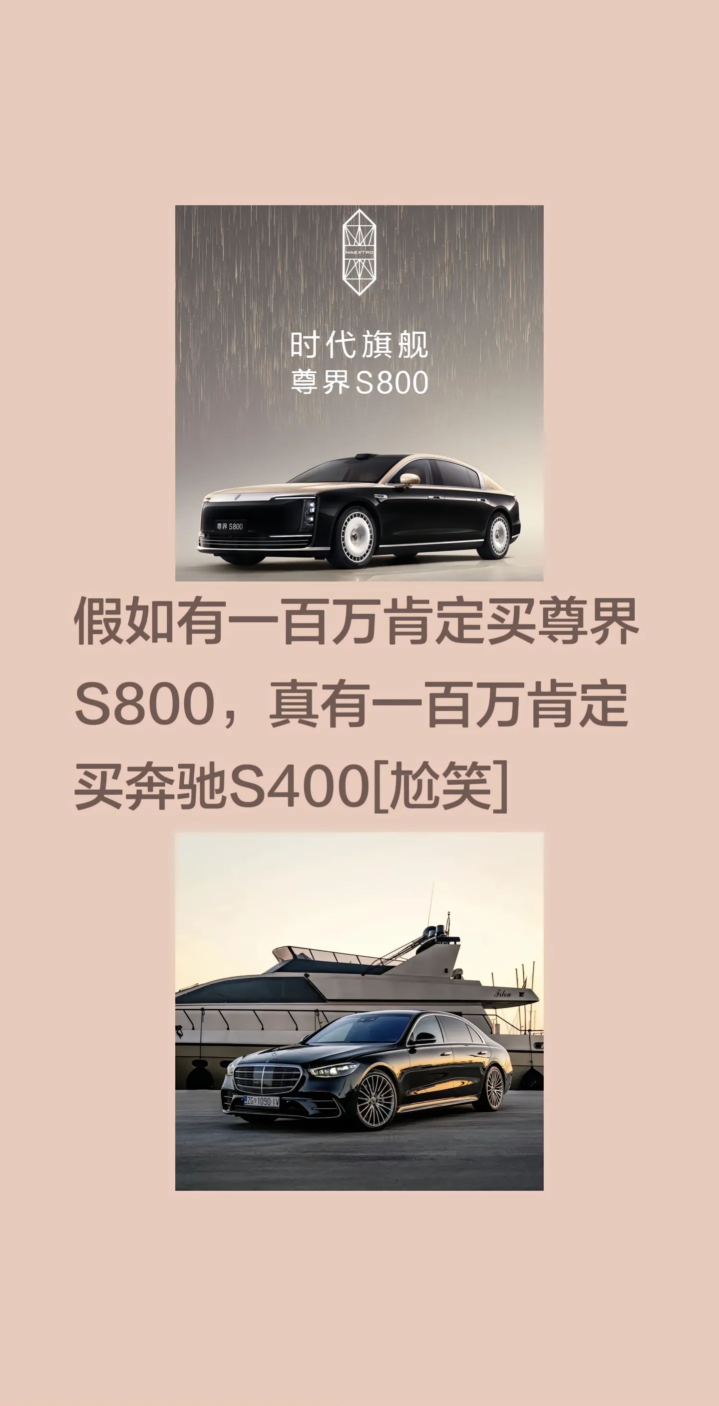 真有100万我也会选择尊界S800，这车确实很尊，一点也不输劳斯莱斯，更别说奔驰