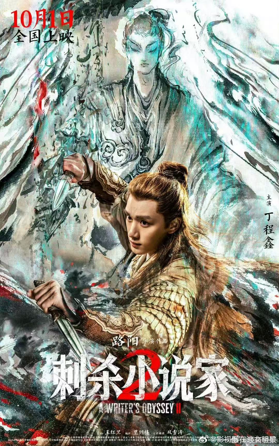 丁程鑫刺杀小说家2行者造型海报 ​​​战损美学永远的神！！！丁程鑫这海报满满的故
