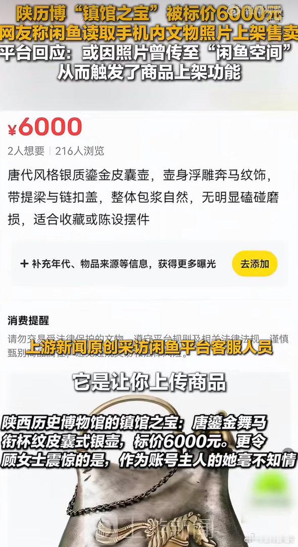 闲鱼道歉擅自上传用户相册内容，严重侵犯隐私和信息安全了吧？可不能道个歉就拉倒 