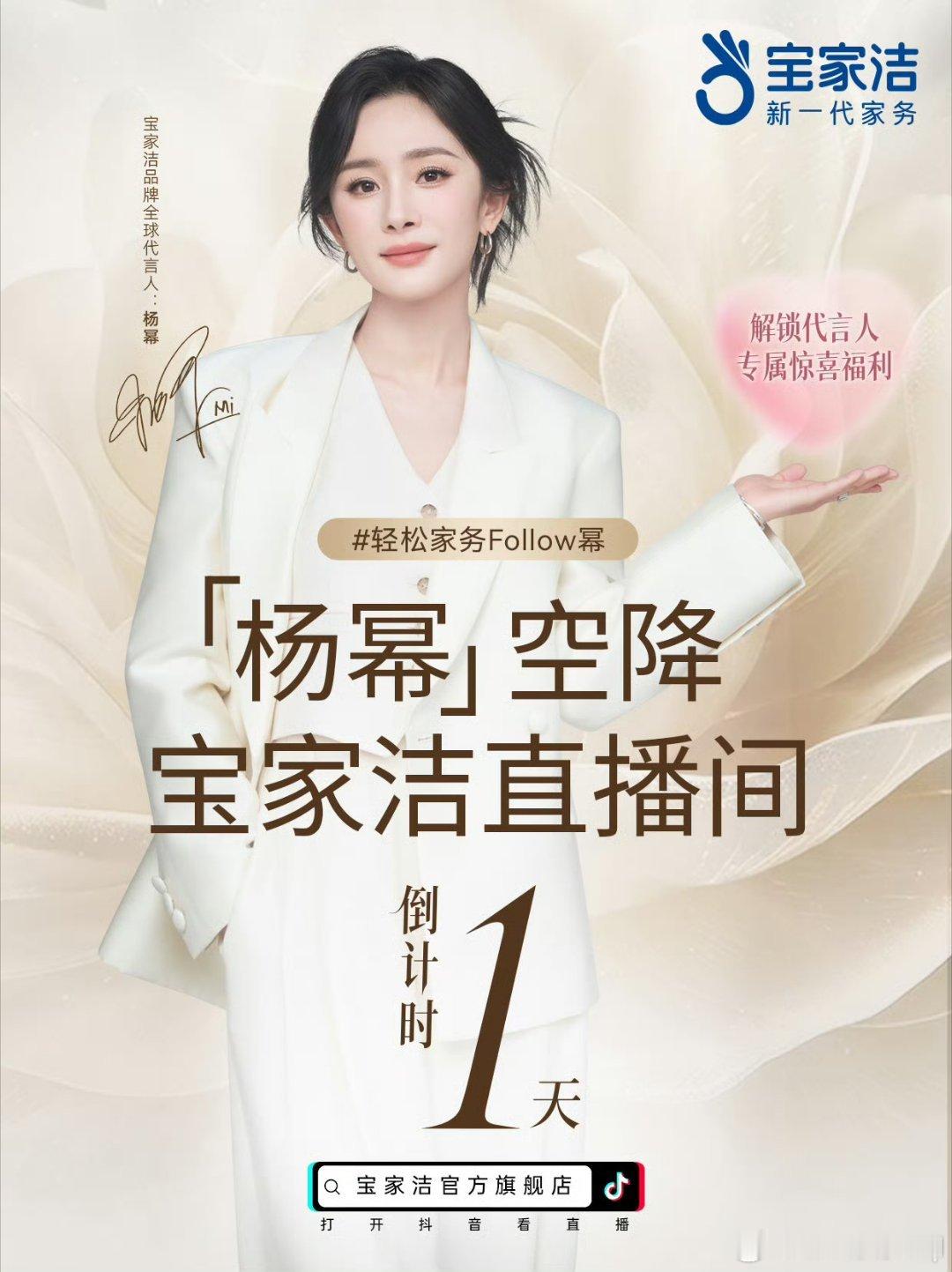 宝家洁轻松家务Follow幂被杨幂种草的宝家洁草莓香拖把，真的打开了我做家务的新