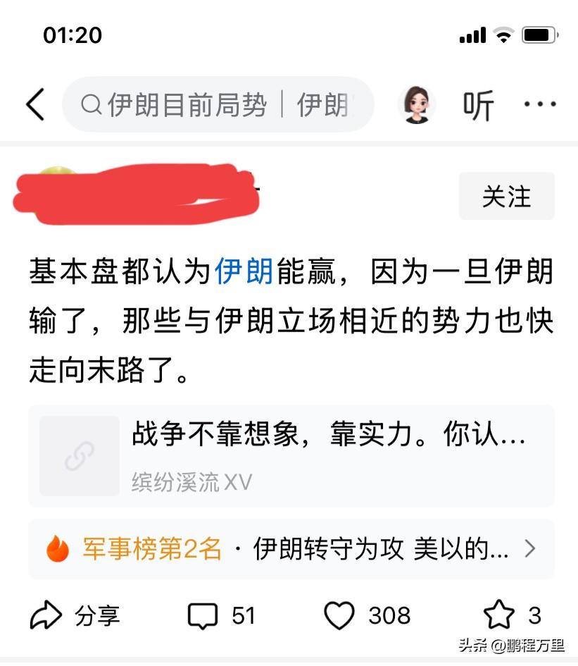 基本盘都认为伊朗能赢，那认为美国能赢的就是公知和美殖，你就是这意思吧，你既然这么