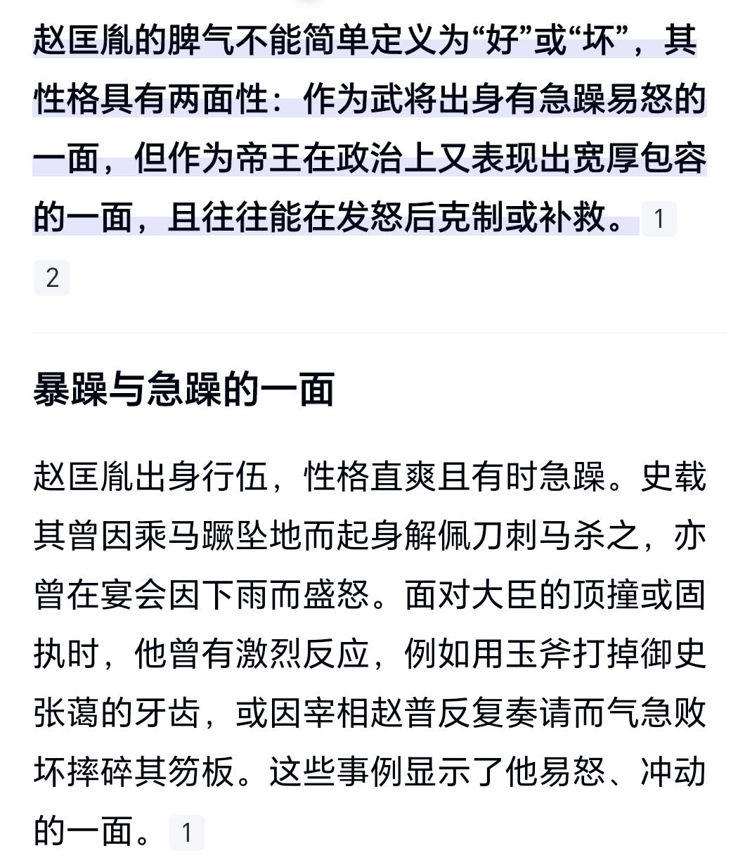 赵匡胤脾气好吗