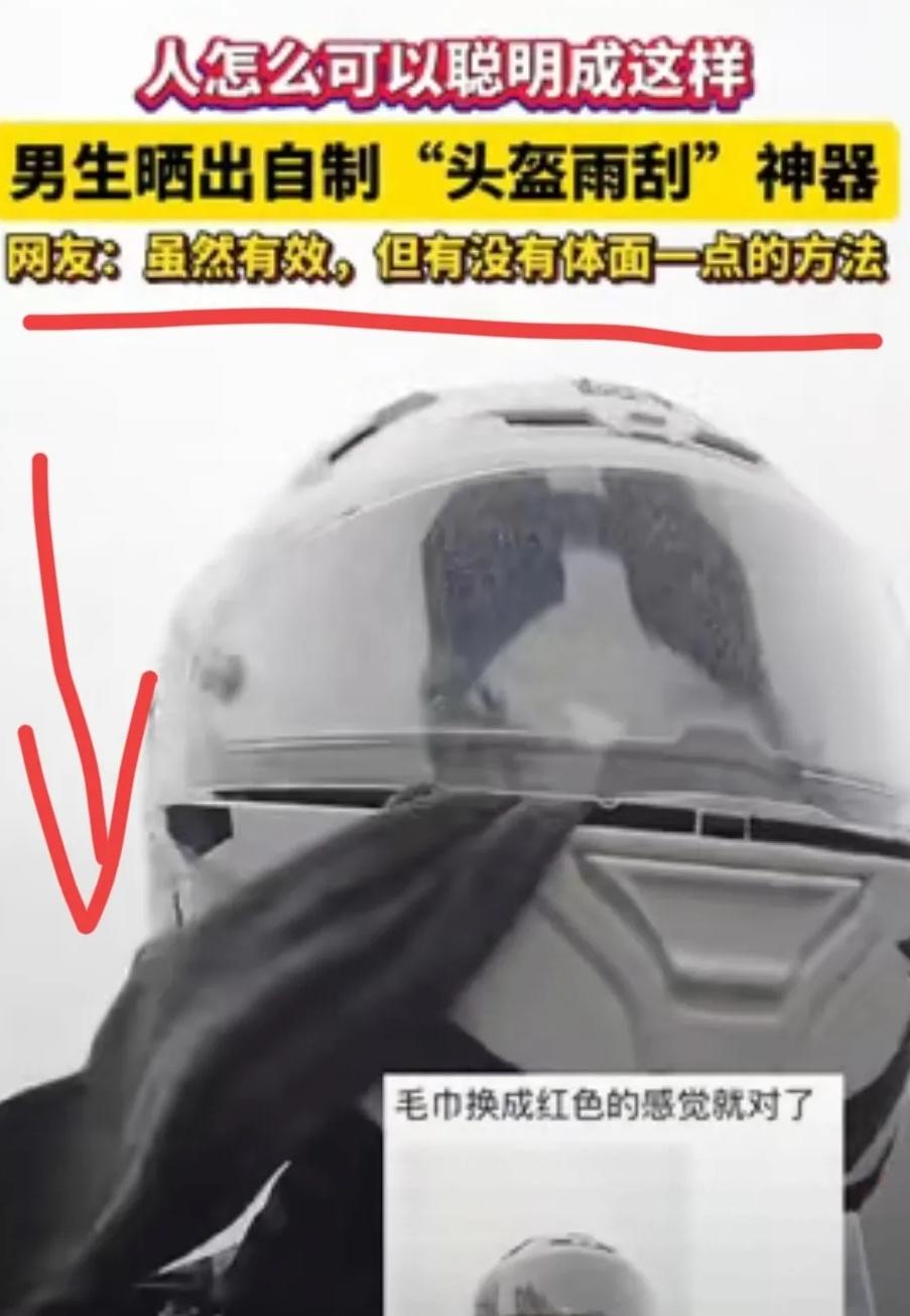 “人怎么可以这么聪明！”广东，一男子因下雨天骑摩托车头盔老是看不清，于是，灵机一