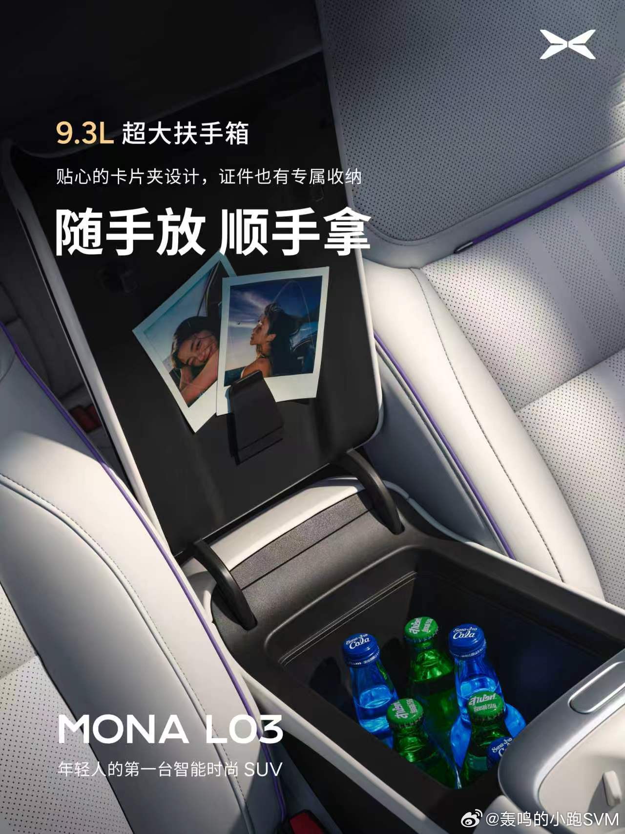MONAL03储物空间多到收纳控狂喜小鹏MONAL03太懂年轻人了 真的被装到了