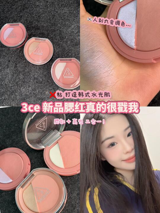 🇲🇾不会打腮红？轻松打造韩式氛围水光肌！