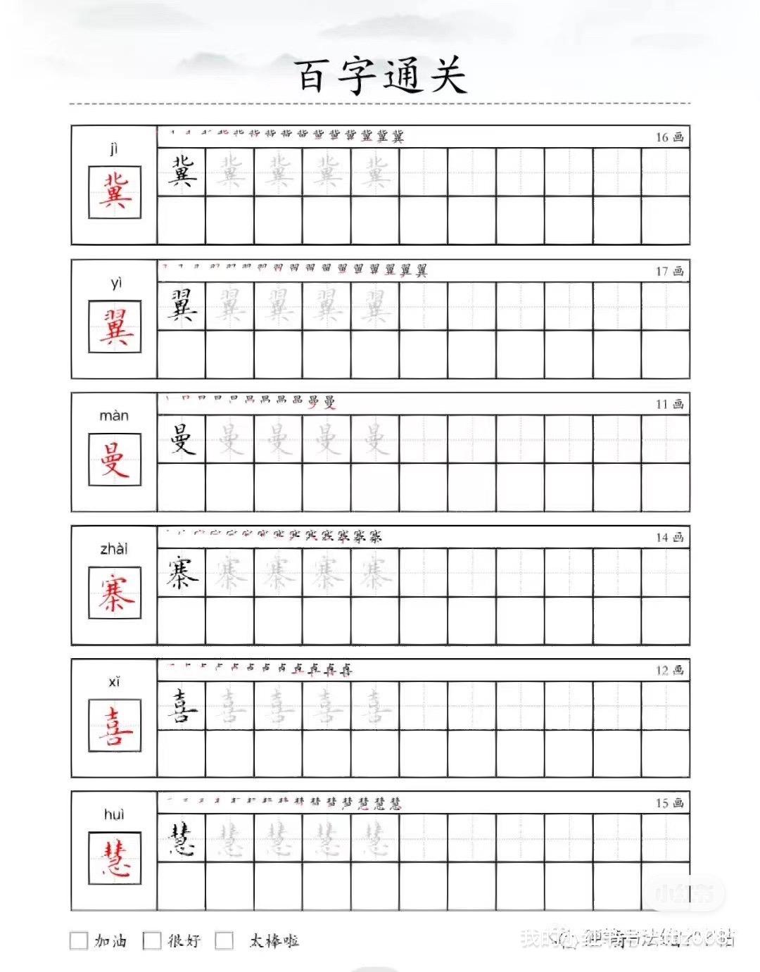 硬笔书法初级、中级字帖：基本笔画+偏旁部。硬笔书法初级、中级字帖：基本笔画+偏旁