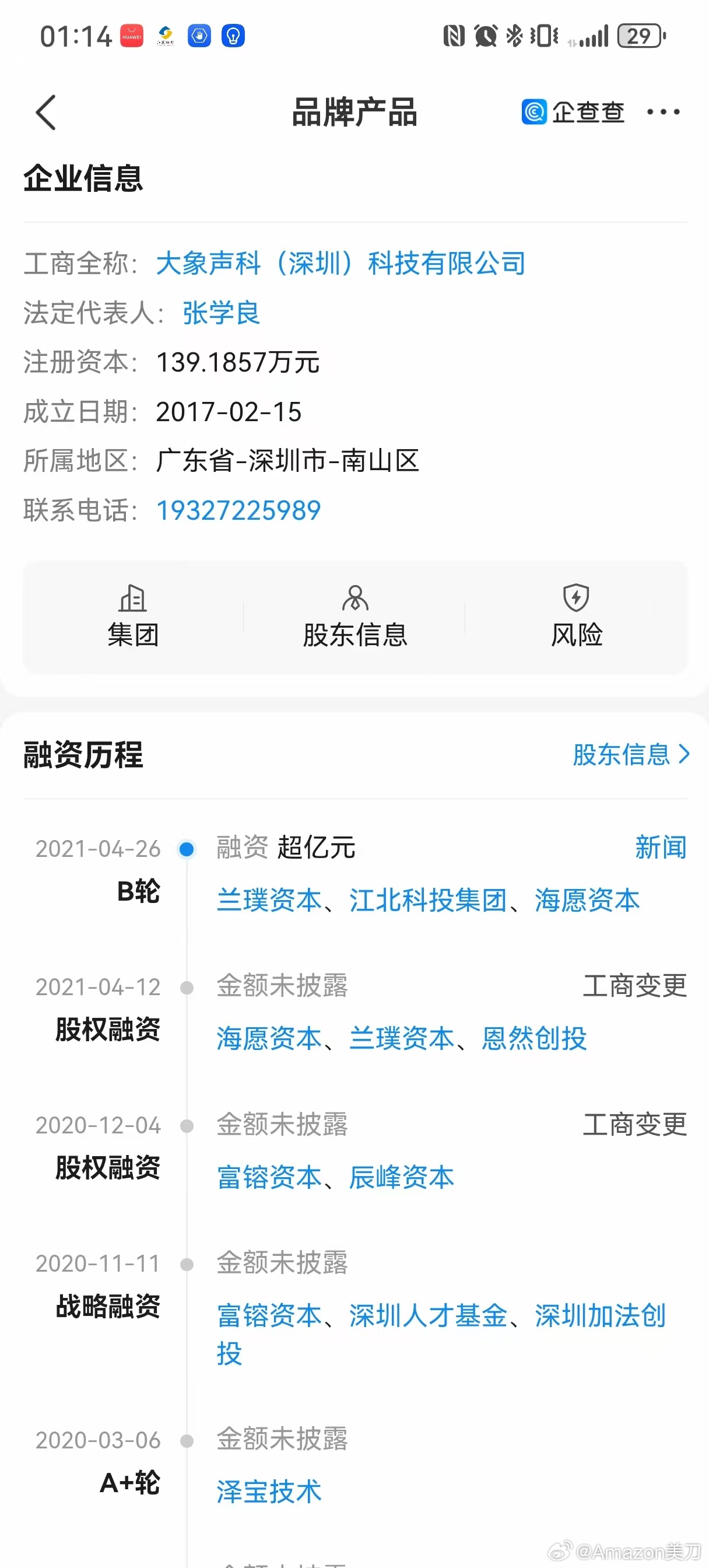 内蒙古一个老乡，现任内蒙古大学教授，目前有一个项目落地深圳带领科研团队主攻高端制