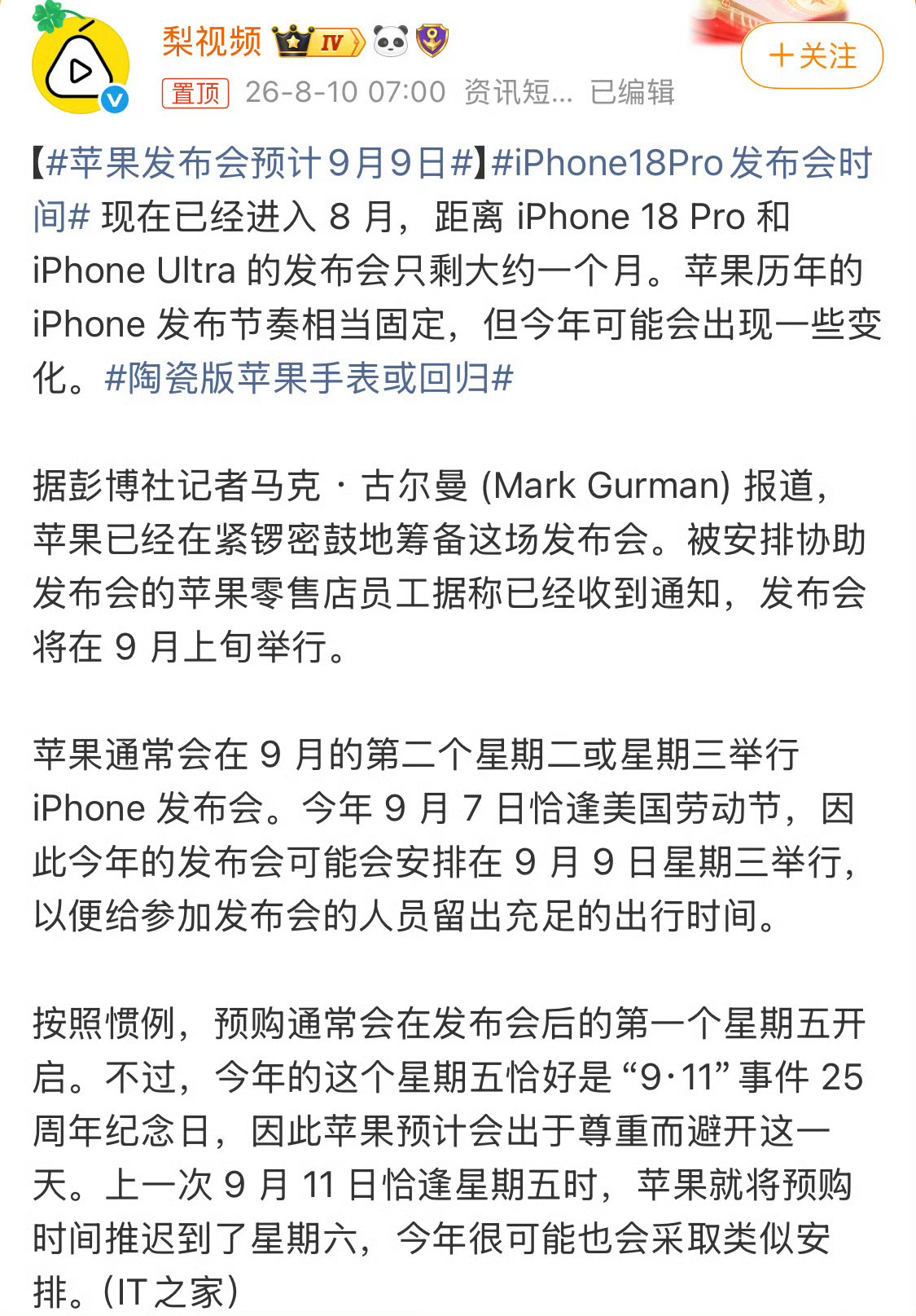 等了半天iPhone 18，结果告诉我标准版要明年才出？iPhone18发布会定