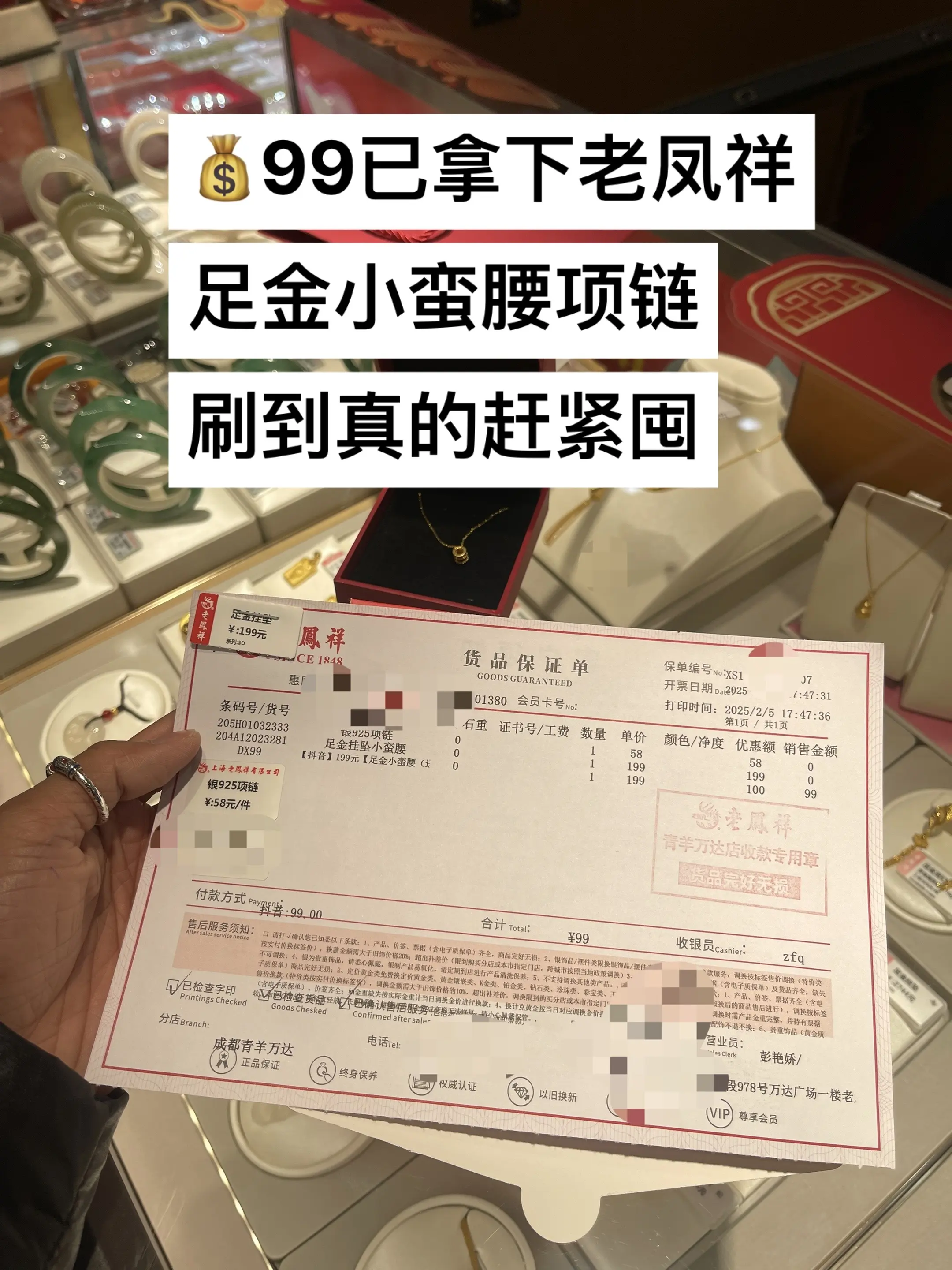 小蛮腰足金项链真的太好看啦，情人节礼物赶紧安排（广告）