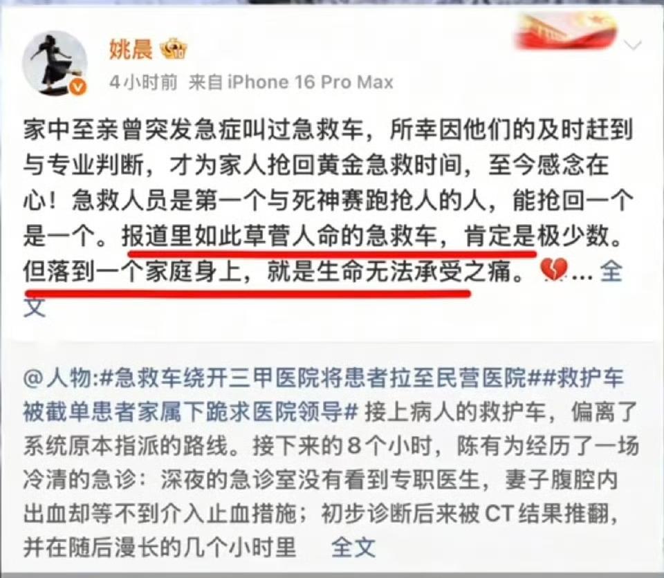 姚晨为因为救护车擅自改道耽误了最佳营救时间去世的女子发声，事情发生在去年的8月5
