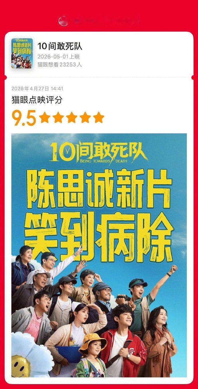 十间敢死队预售近400万 由陈思诚导演的，逐梦亚军（蒋龙、张弛）主演的喜剧电影《