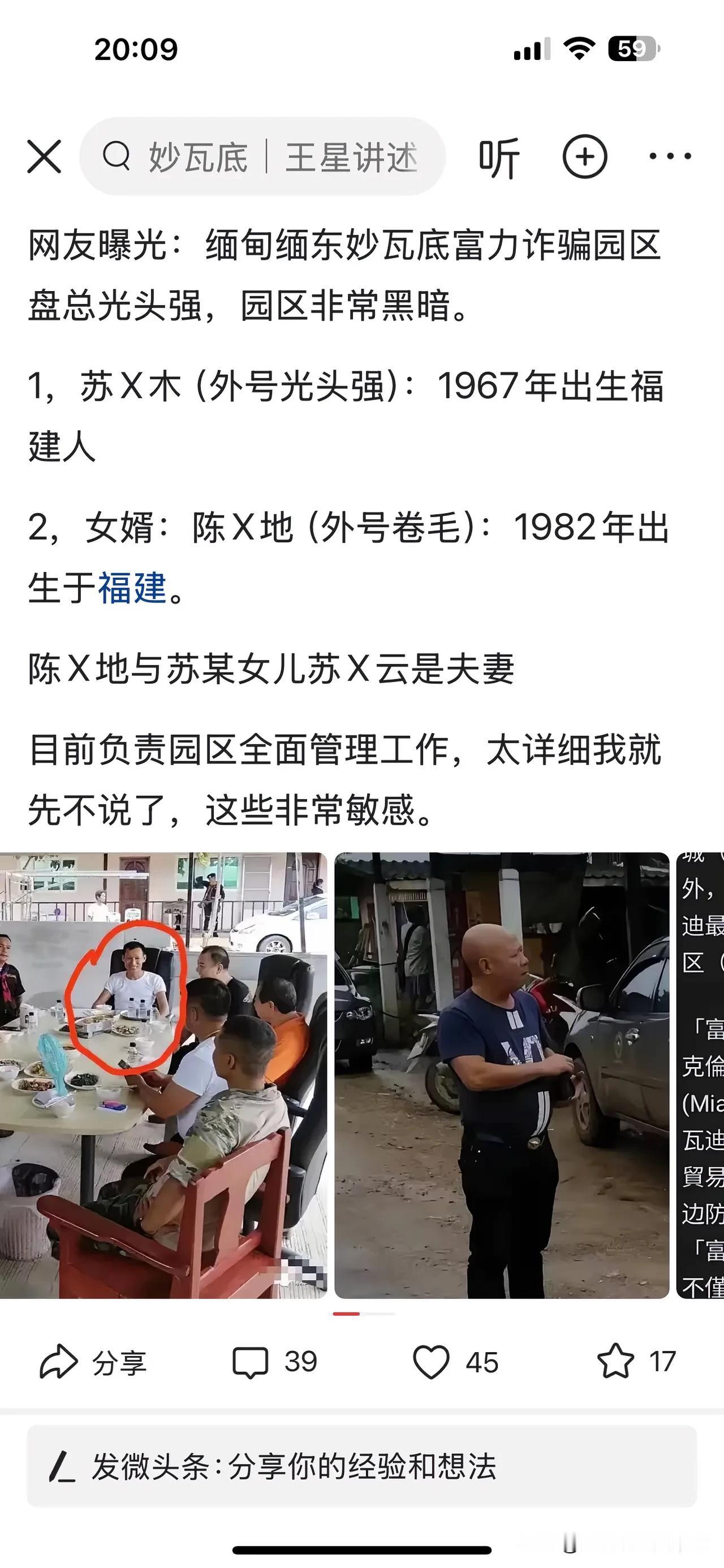 网友曝光缅东妙瓦底诈骗园区头目是福建莆田人，是真是假？如果是真的，倒是不奇怪，那