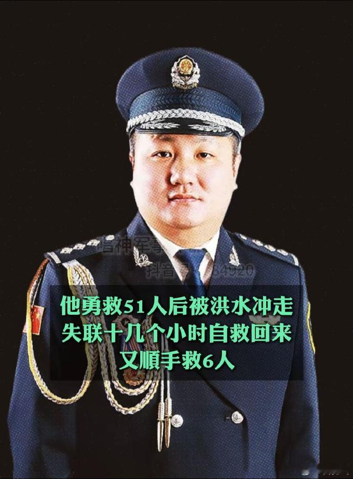 河南籍人民警察杨旭恒一人勇救51人后，不幸被洪水冲走，失联10几个小时自救回来，