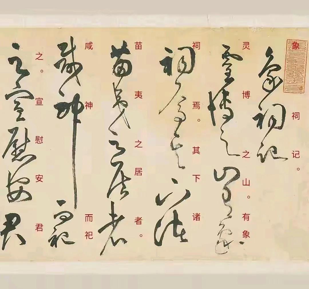 《象词记》