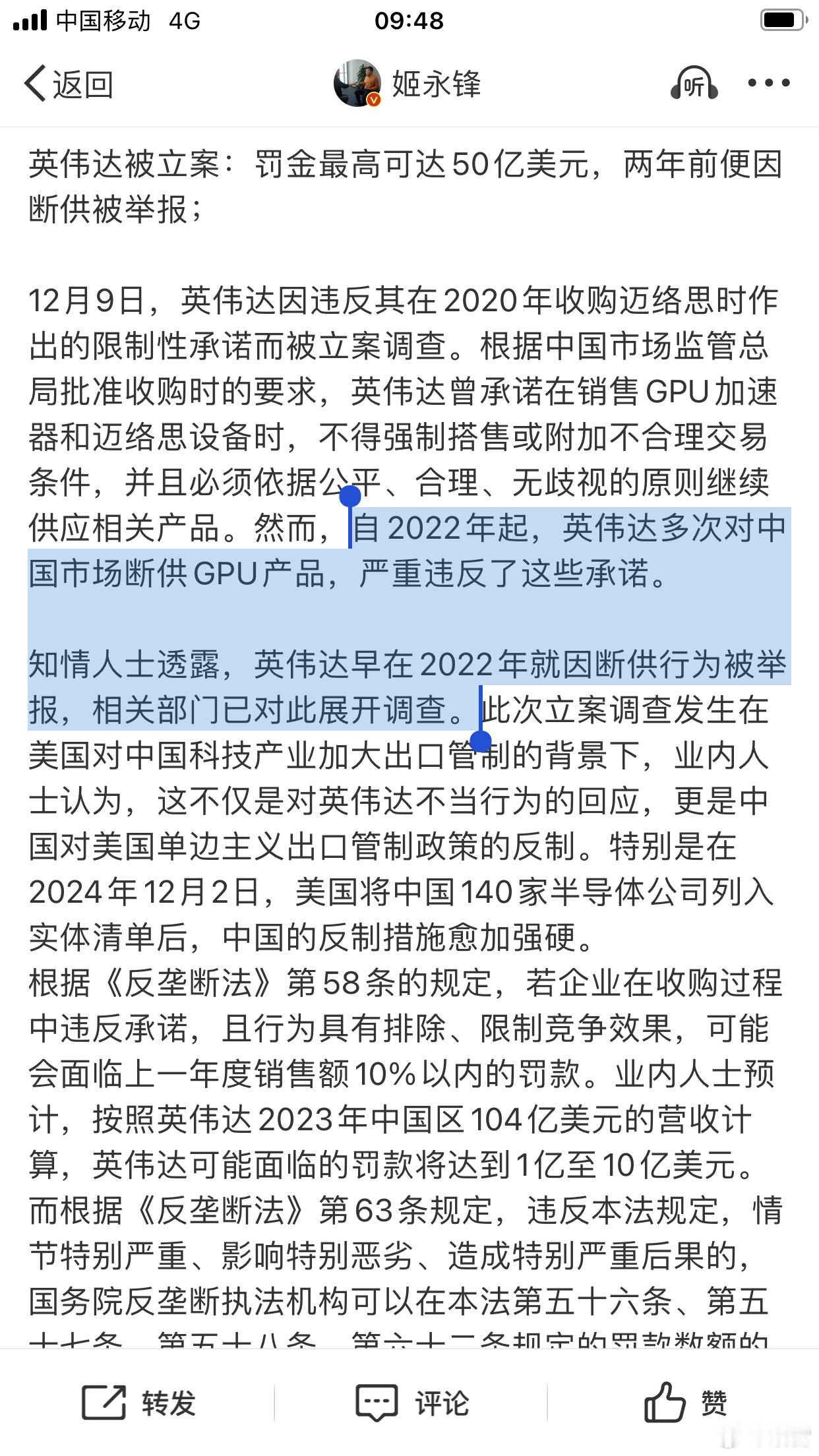 英伟达回应反垄断调查  涉嫌违反反垄断法英伟达被立案调查  英伟达市值一夜蒸发6