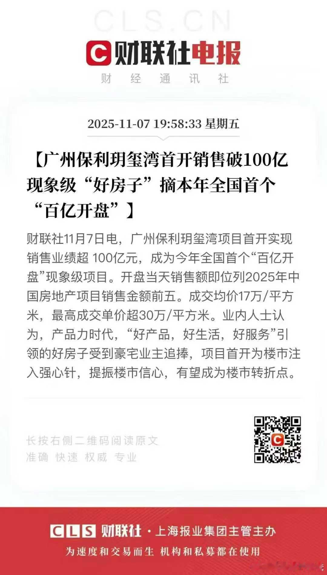 现在广州豪宅这么猛吗？均价17万阿，[挖鼻] ​​​