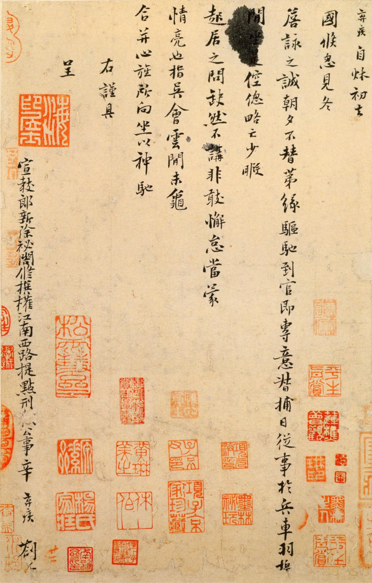 辛弃疾行书去国帖书法欣赏