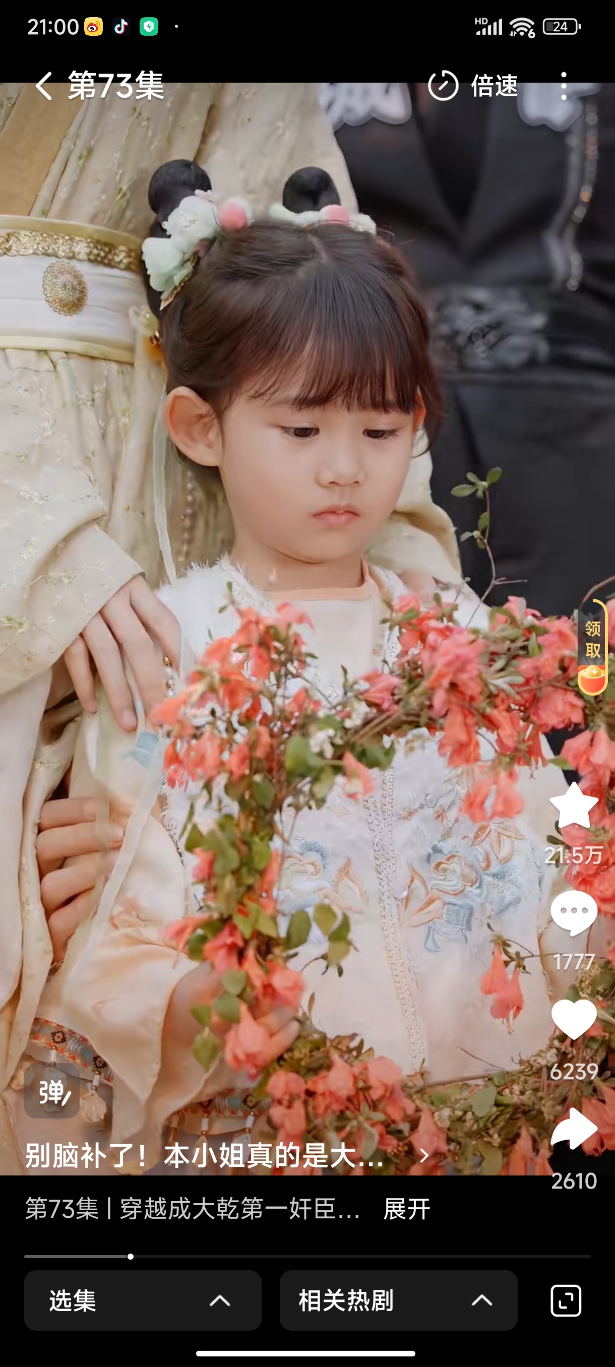 新剧实时数据截止21点1️⃣《别脑补了，本小姐真的是大反派呀》王小亿 赵振栋 梁