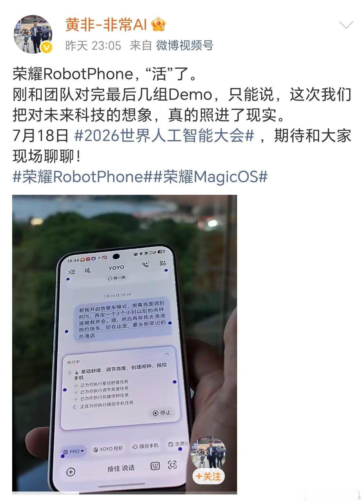 别家AI还在PPT里打转，荣耀黄非晒出Robot Phone终版Demo，从想象