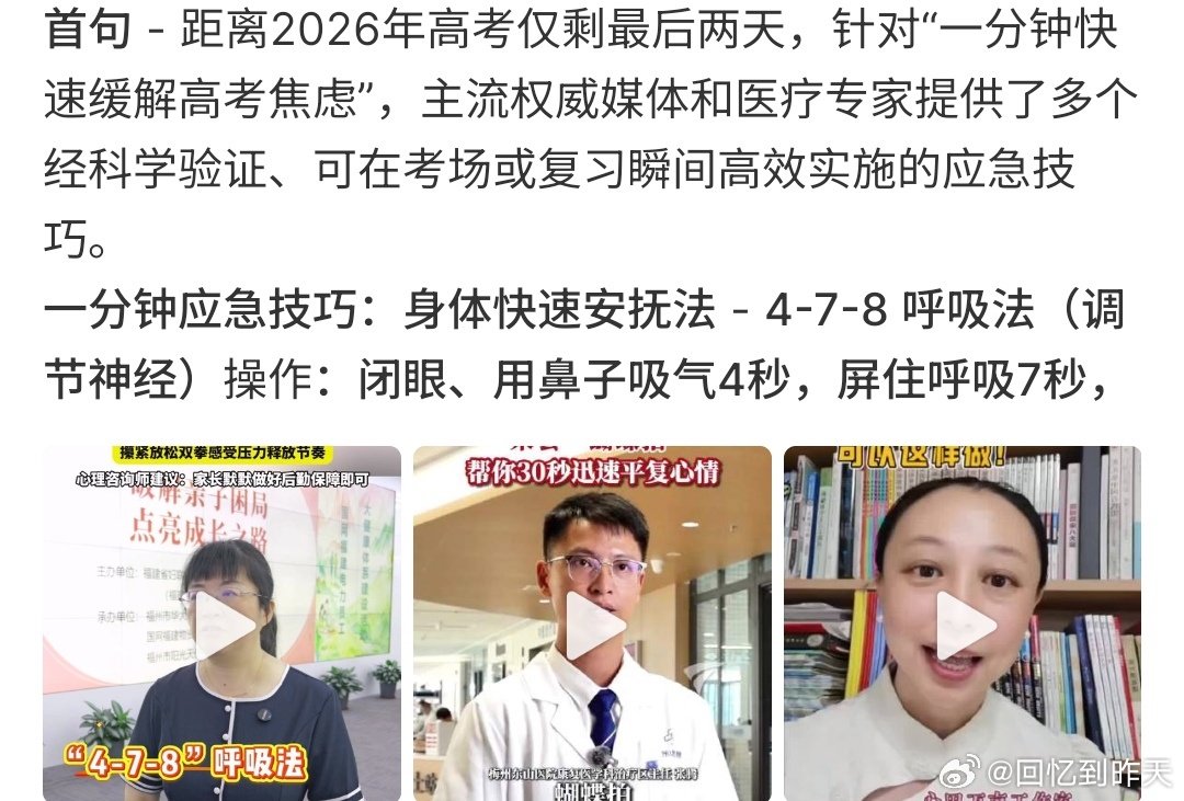 一分钟缓解高考焦虑高考焦急需要缓解，要知道高考对于很多人来说，真的是需要减压，他