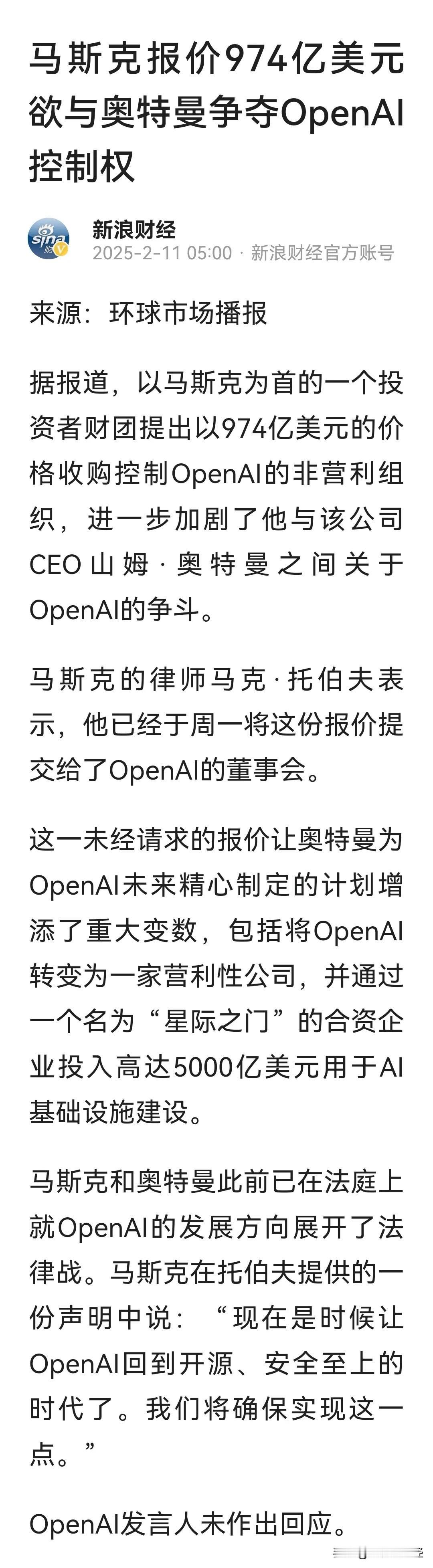 媒体报道，以马斯克为首的一个投资者财团提出以974亿美元的价格收购控制OpenA