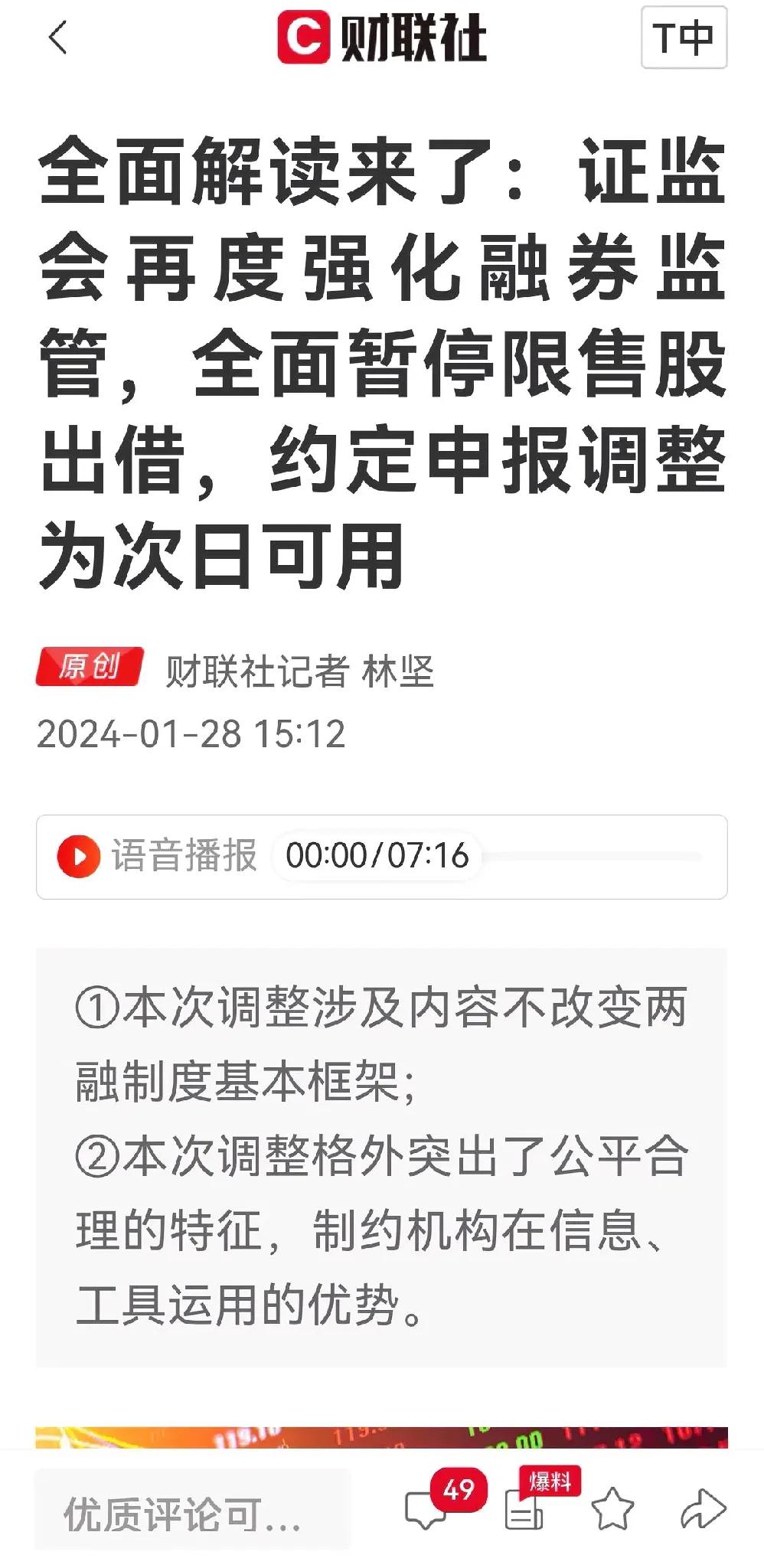 这才是股市应有的样子，把制度规则的公平公正摆在首位[赞]

杜绝投机、杜绝机构在