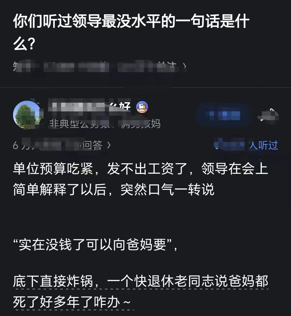 这人是怎么当上领导的？ 