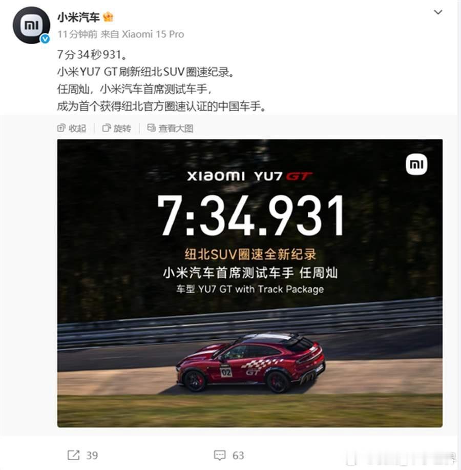 【小米YU7 GT刷纽北圈速：别神化，也别抹黑】说起纽博格林北环，玩车圈都叫它“