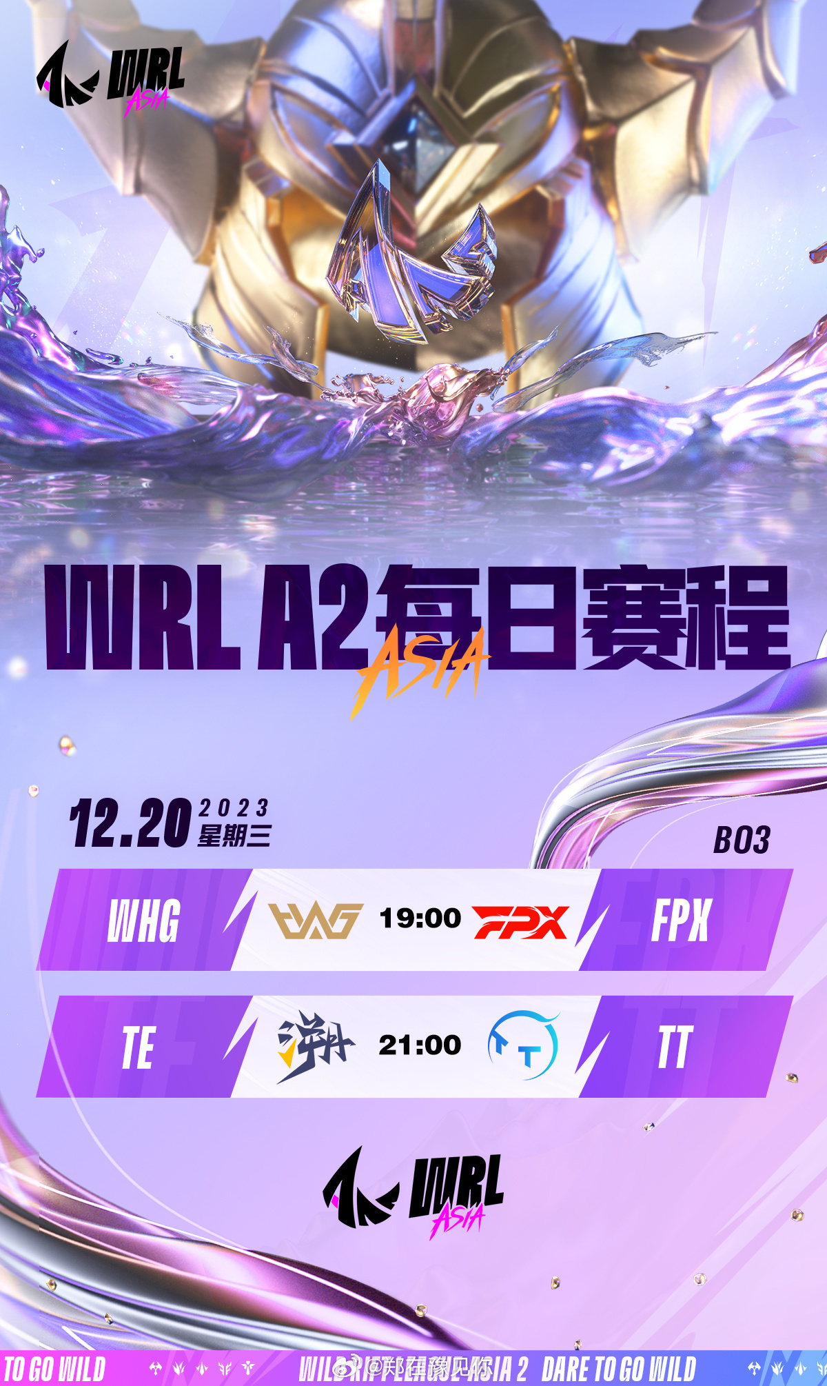 #LOL手游亚洲联赛第二赛季#今日赛程&首发名单19:00 WHG vs FPX