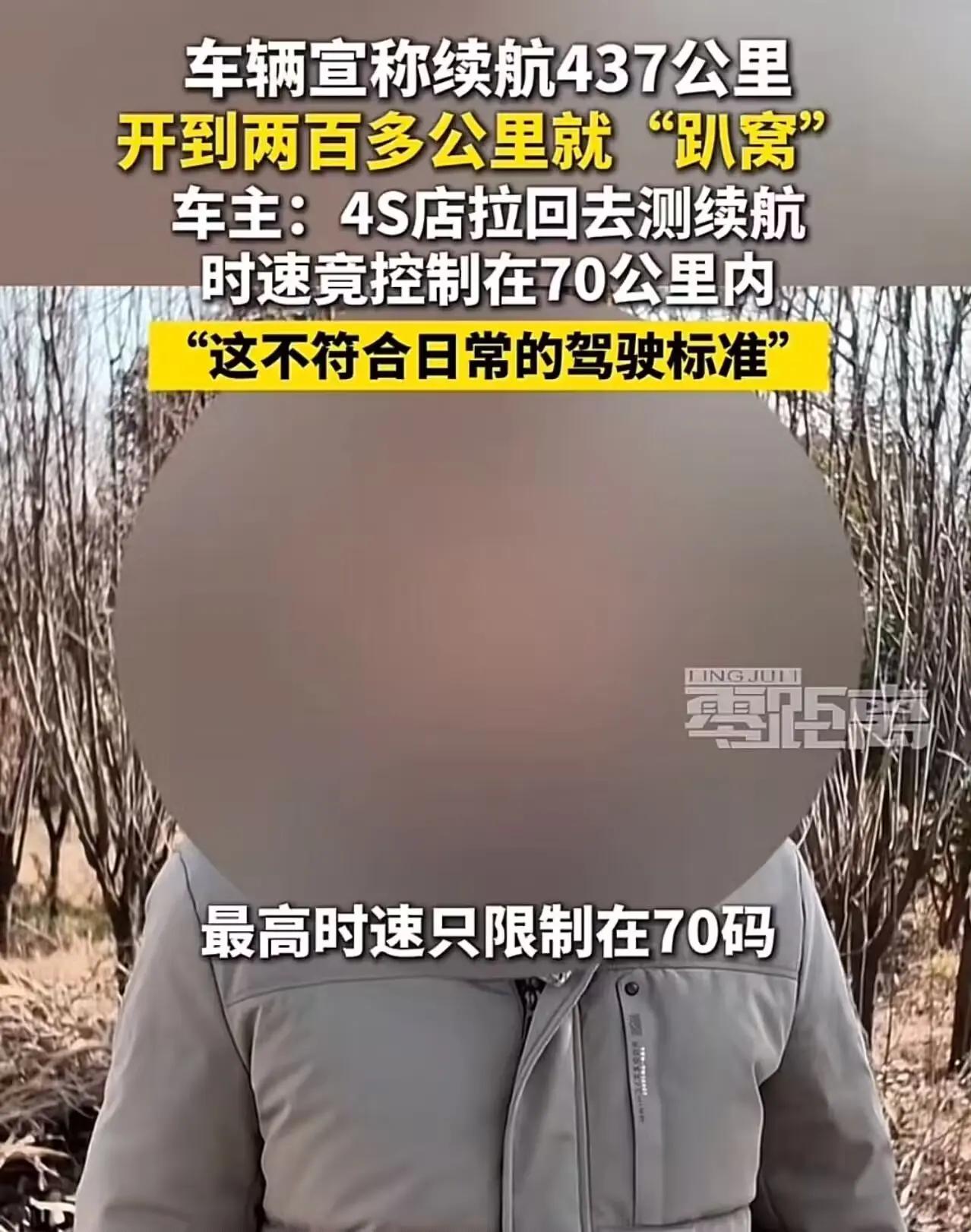 标称437公里开不到一半就趴窝，测试却只让跑70码？续航虚标到底谁之过

买新能