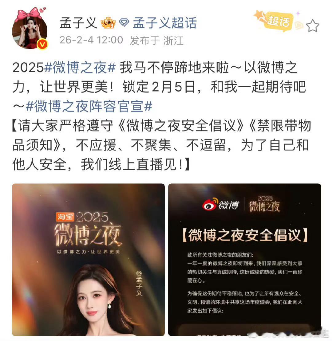 孟子义出席微博之夜刚杀青《尚公主》，就空降微博之夜！孟姐这是把无缝衔接焊在行程上