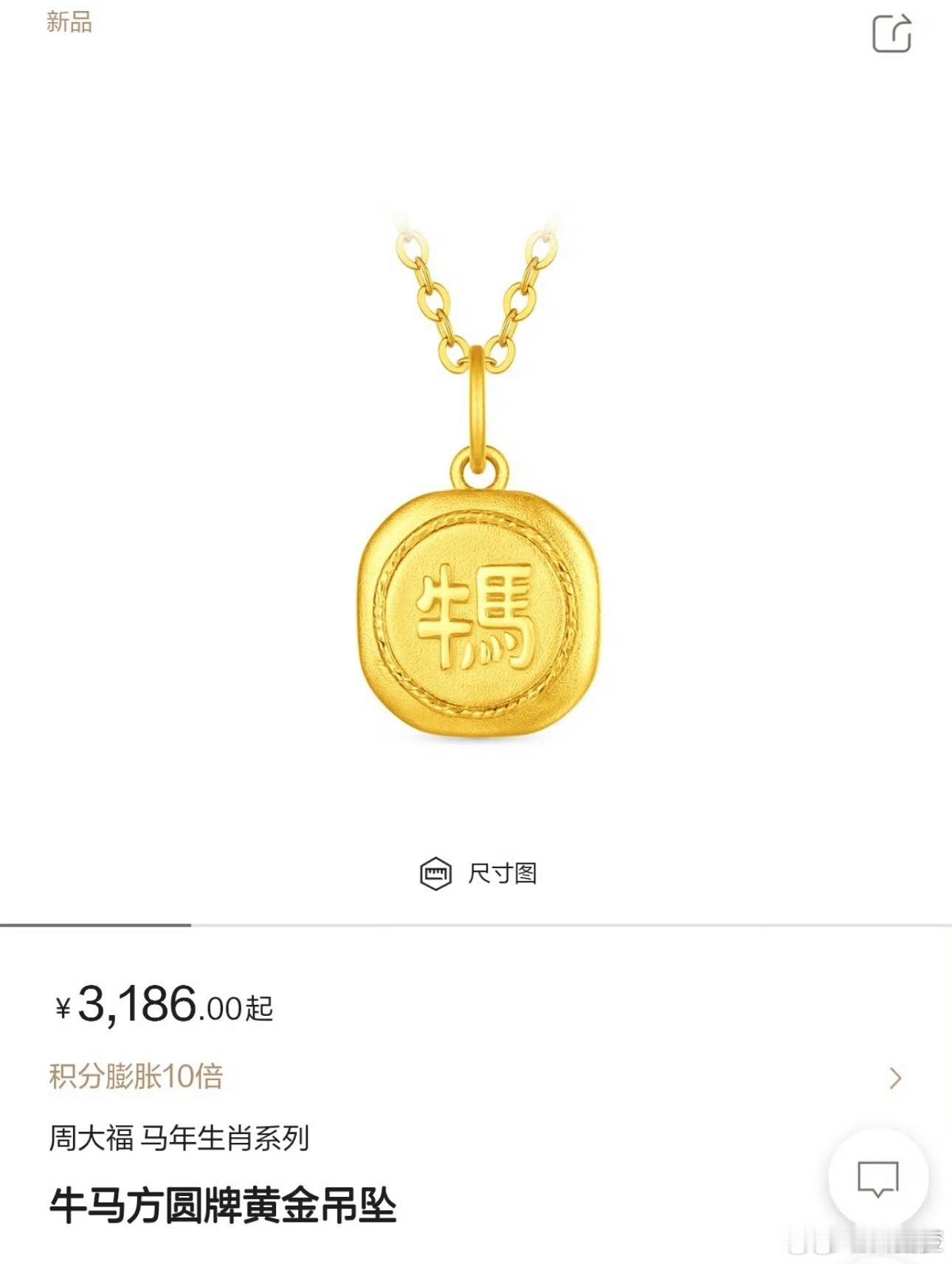 周大福牛马吊坠被指阴阳打工人2g要3000多…牛马舍不得买