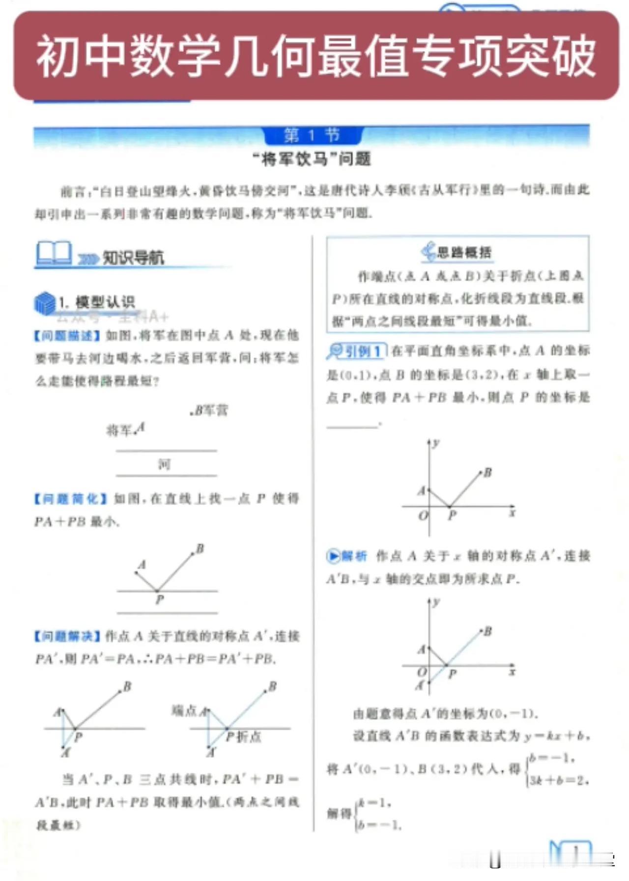 初中数学几何最值专项突破