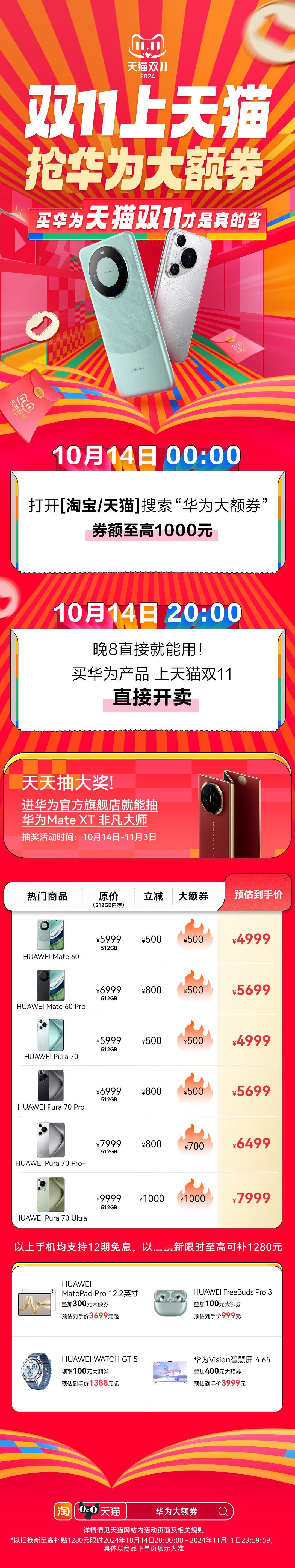 #天猫双11今晚8点正式开启# 讲真，我宣布双十一买华为坠无套路的优惠出现了！1