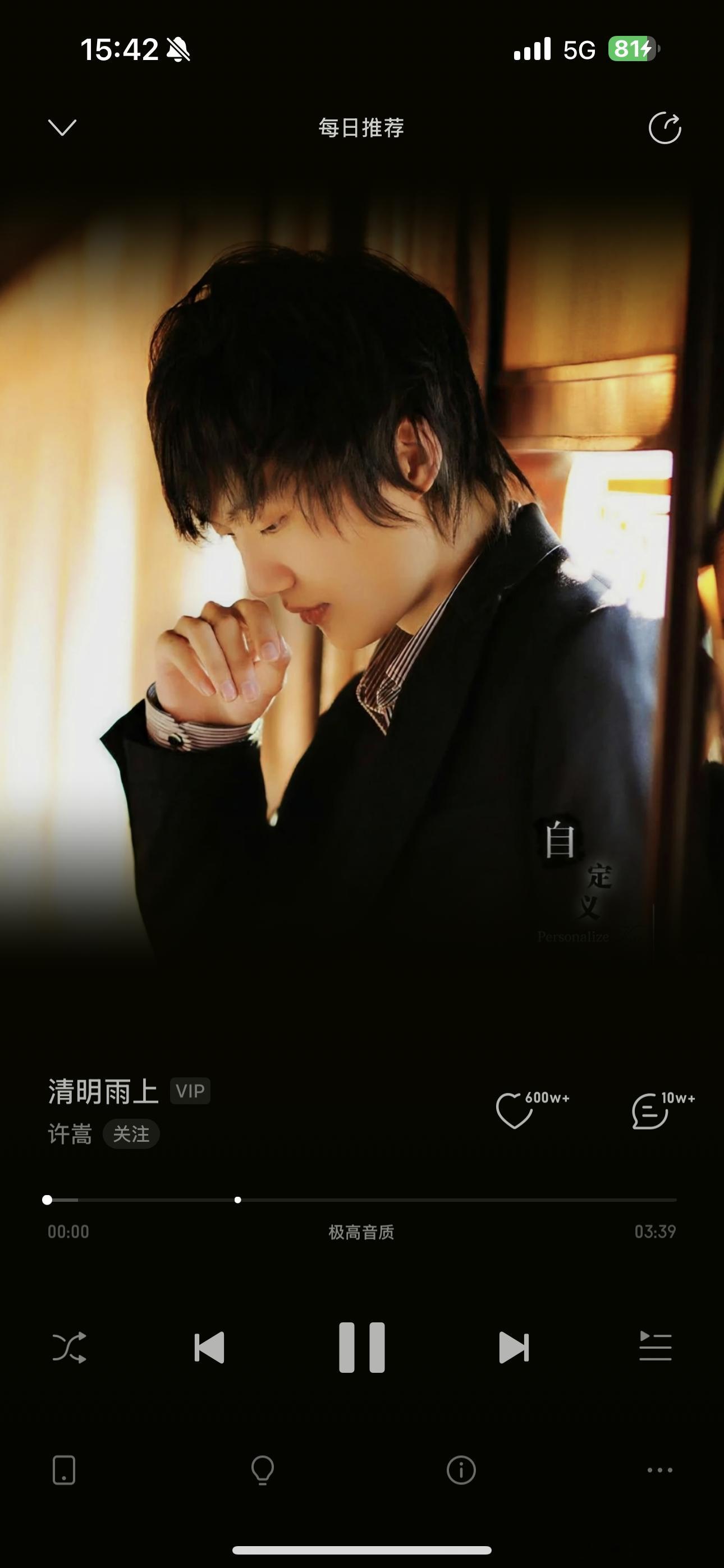 许嵩QQ空间怎么突然锁了我正在听许嵩的【清明雨上】，你和我说他的QQ空间锁了……