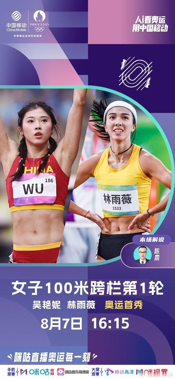 #吴艳妮林雨薇出战100米栏# ⏰今日16:15女子100米跨栏🏃🏻‍♀️‍