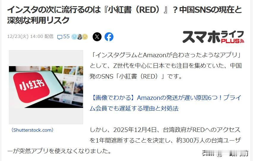 炒作小红书有风险，真的被日本这波操作整无语了！好好的社交平台，非要搞政治操弄，现