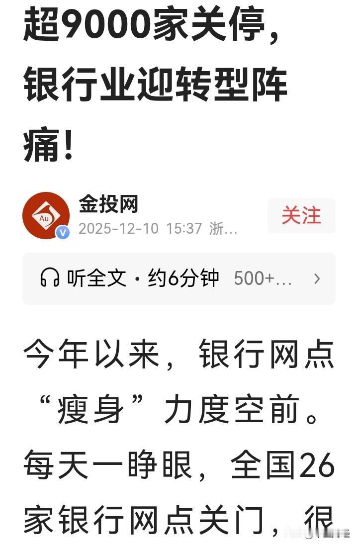 【金融裁员！】很显然，银行，证券，保险等金融机构，将出现明显的用人变化。

银行