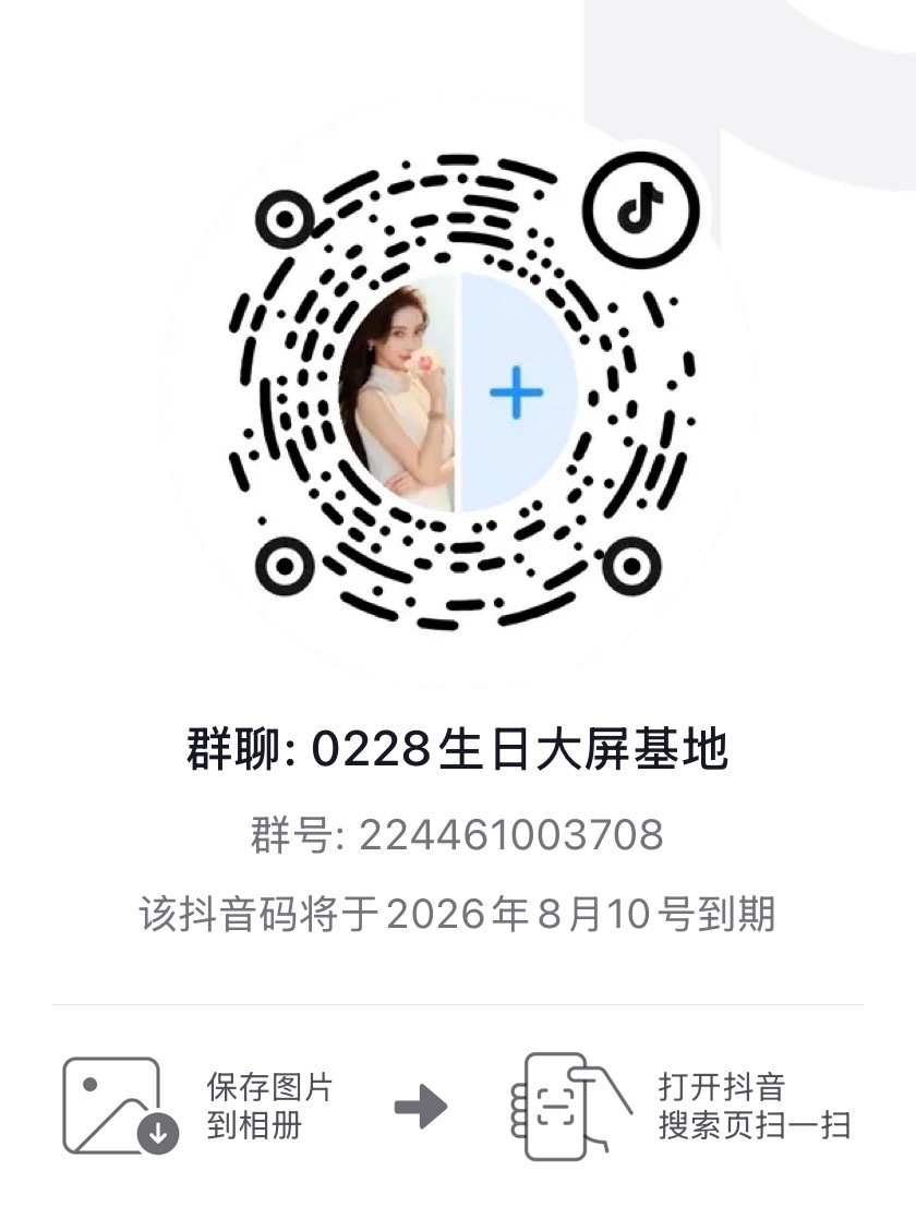 angelababy 杨颖 便于解锁🎵生日大屏，大家都来呀～将将们随手扩散～ 