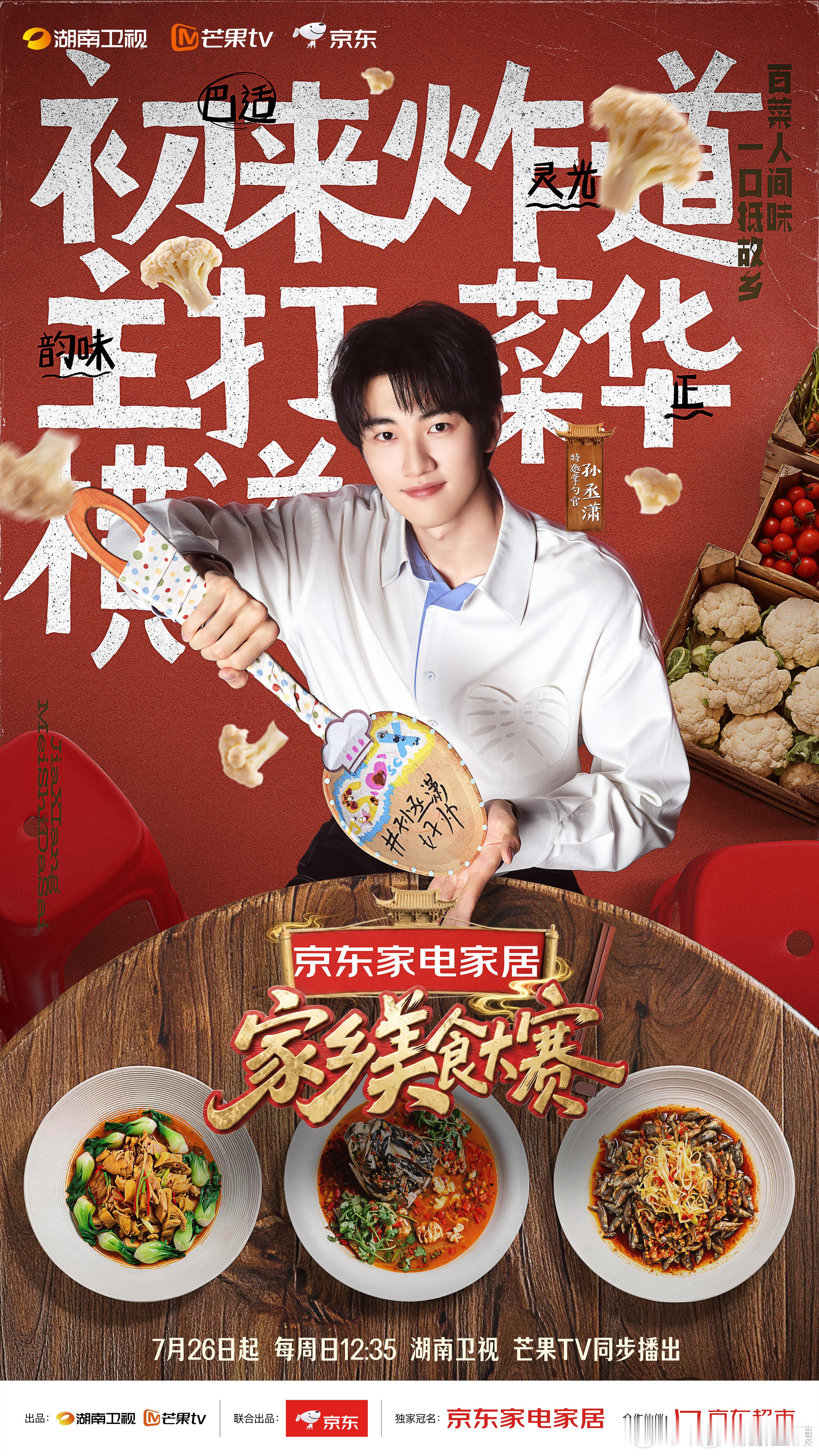 孙丞潇力荐东北老式锅包肉 故乡的记忆真的就藏在这一口锅包肉里，孙丞潇这次分享太让