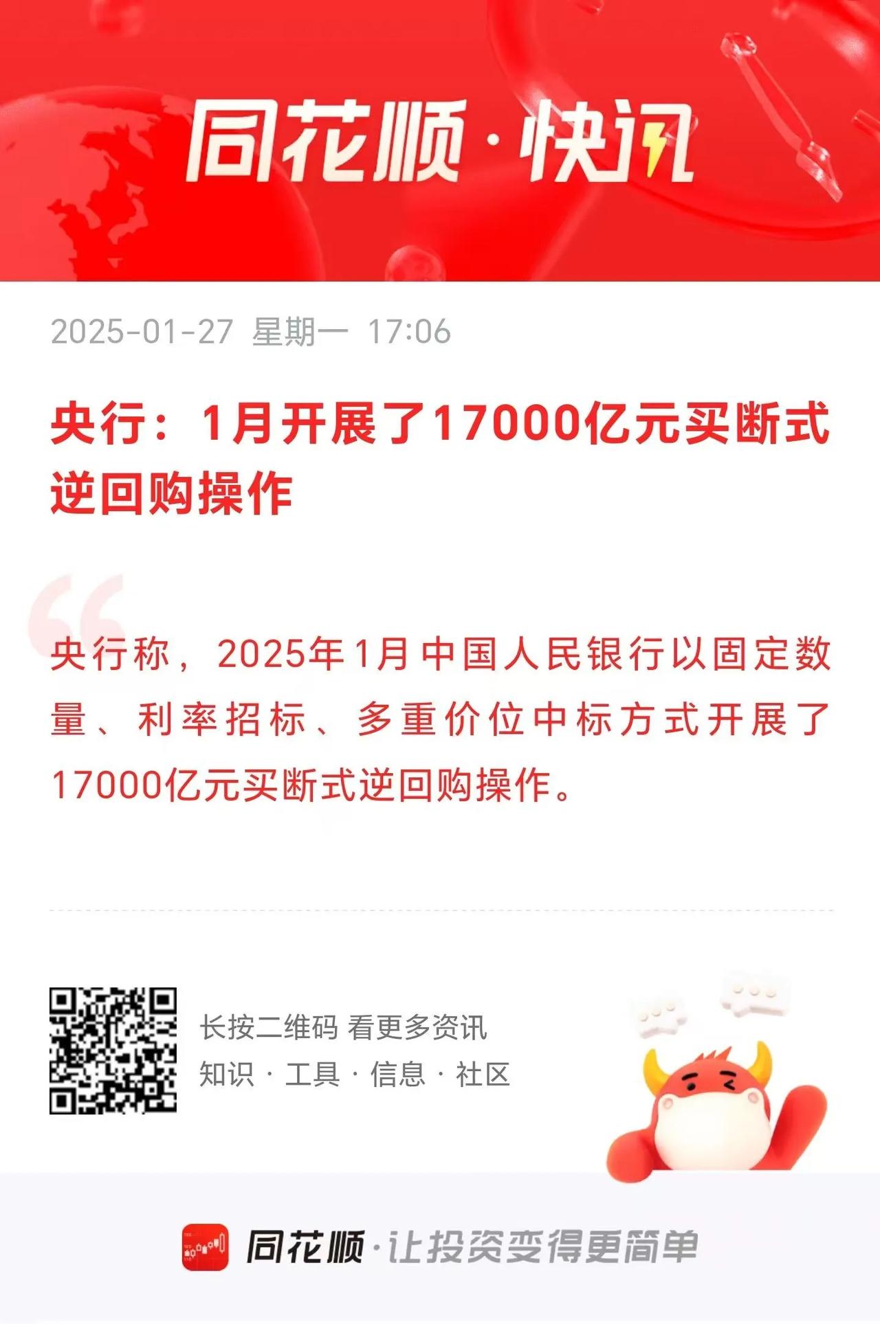 央行一月开展了17000亿买断式逆回购操作。
         今天是龙年最后一