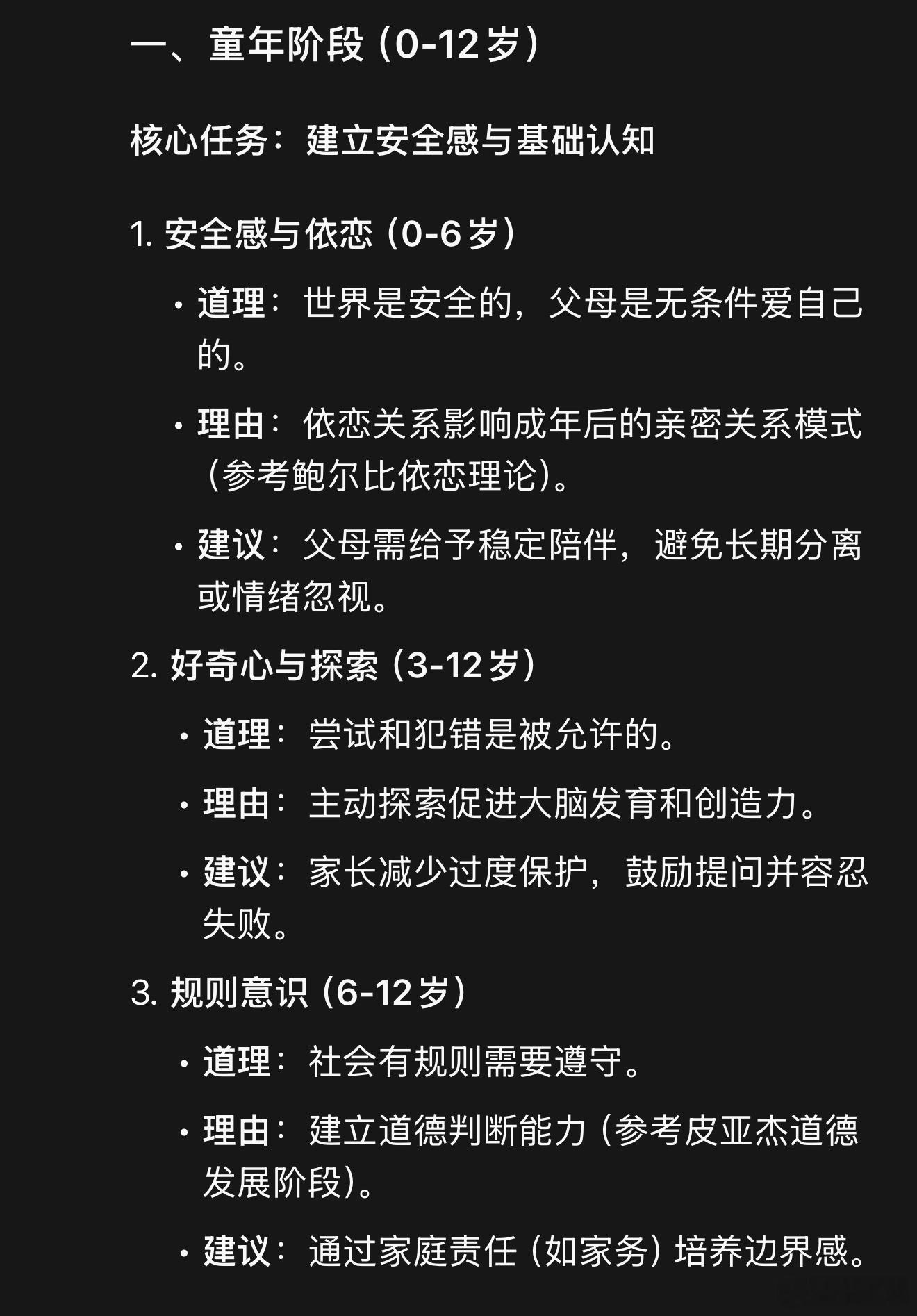 问deepseek，人生各年龄阶段需要明白的道理 ​​​