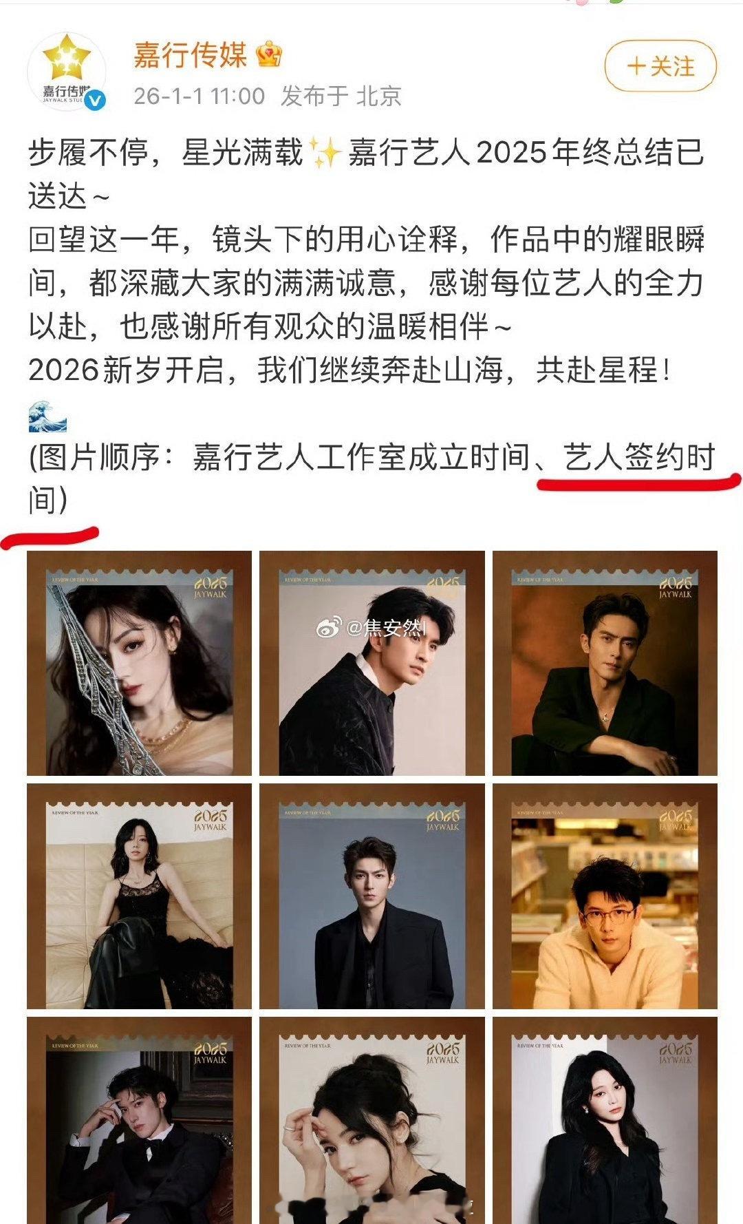 嘉行今天发总结博，说排名按艺人签约时间，但是张云龙进公司的时间比迪丽热巴早却排在