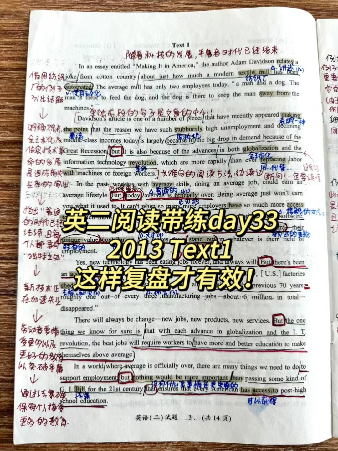 英二阅读带练2013Text1，这样复盘才有效！