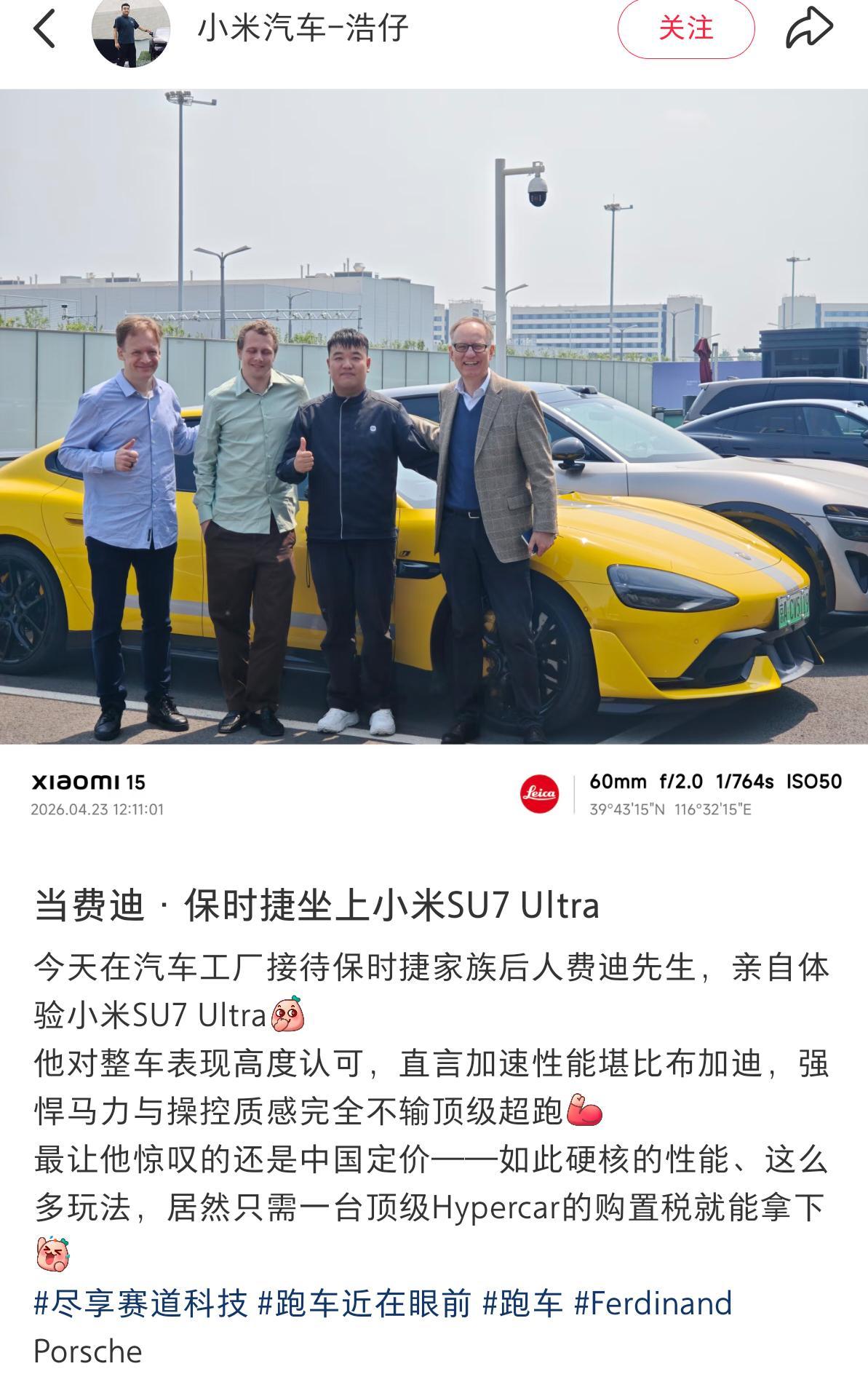 保时捷家族后人费迪先生，试驾SU7 Ultra后，给出了非常高的评价 