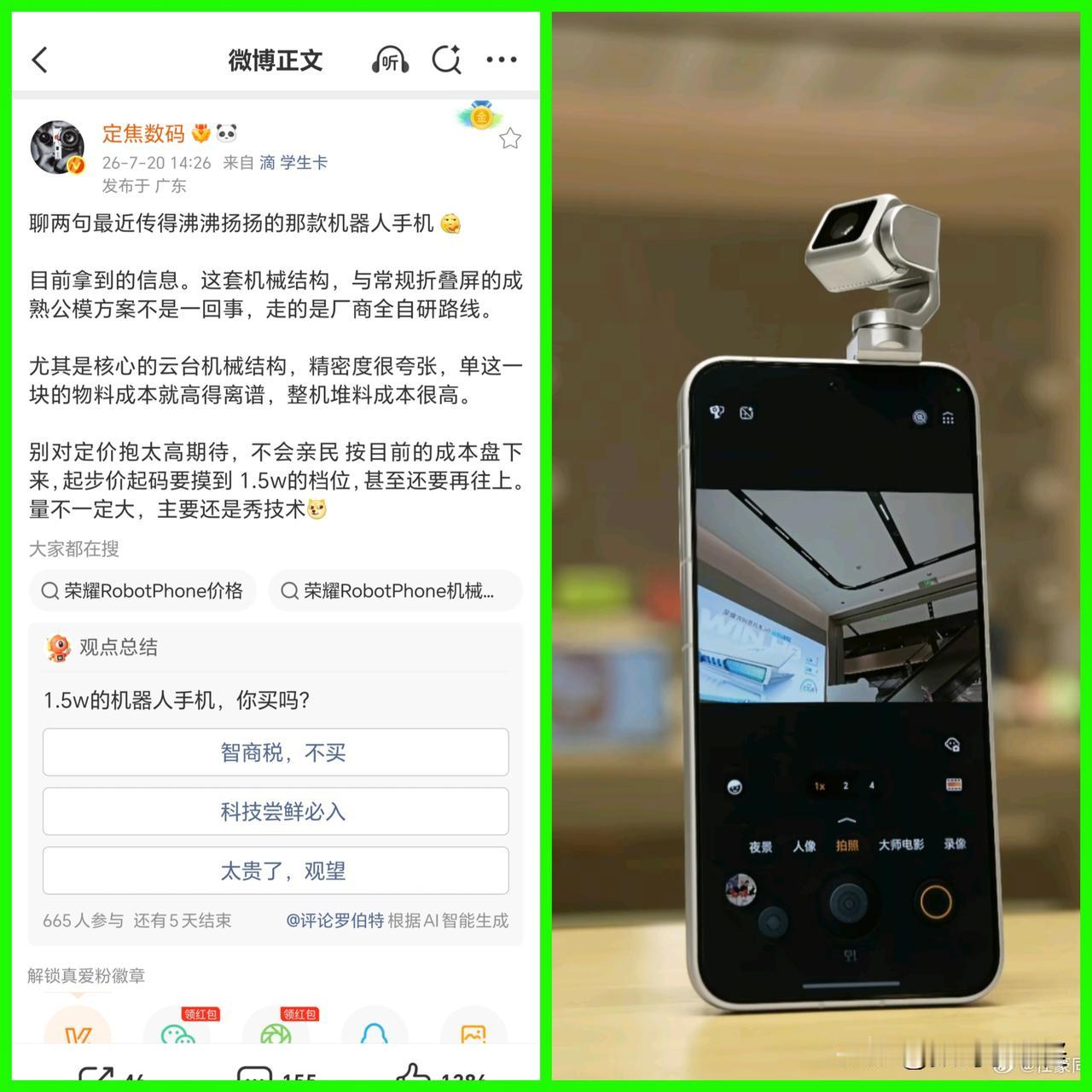 新机售价1.5万起步，荣耀要飘了？
还真不是，ROBOT Phone作为手机行业
