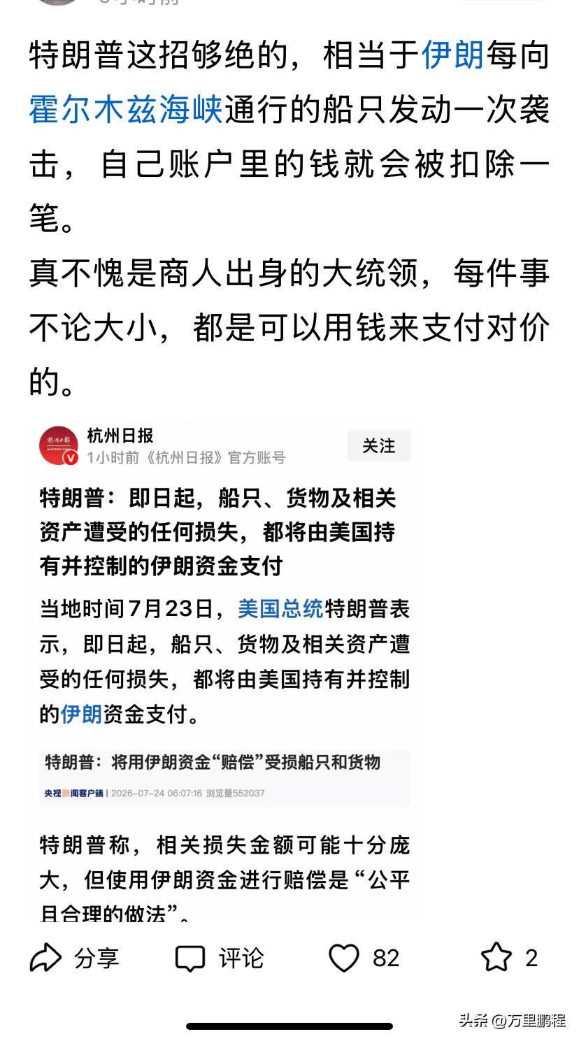 特郎普这招绝不绝，不是看他商人出身，主要是看战争结果，现在吹舔特郎普为时尚早，特