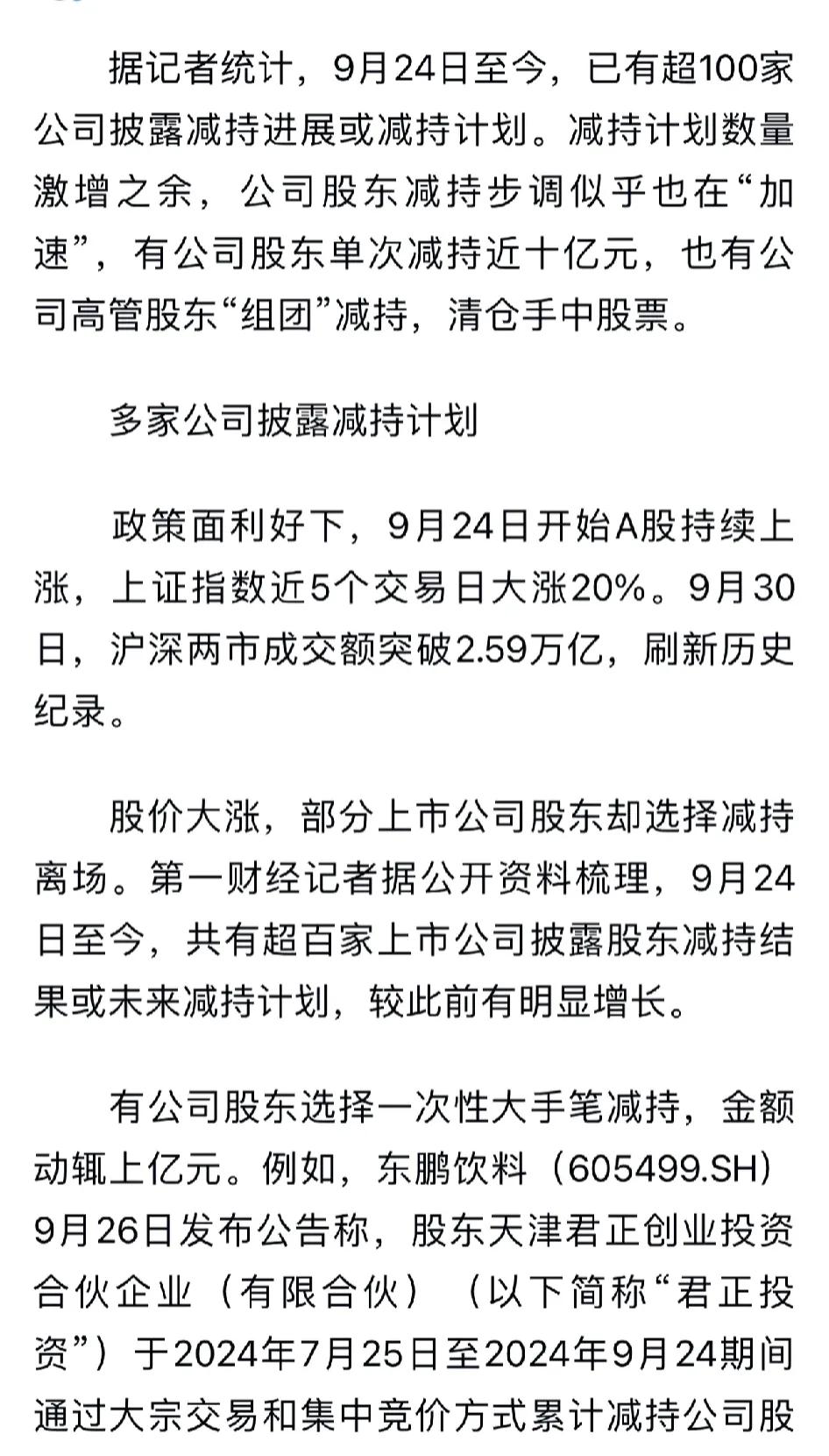 股市疯涨！是真的走向牛市到来还是为了吸引飞蛾点燃的一把大火？
有媒体爆出超过10