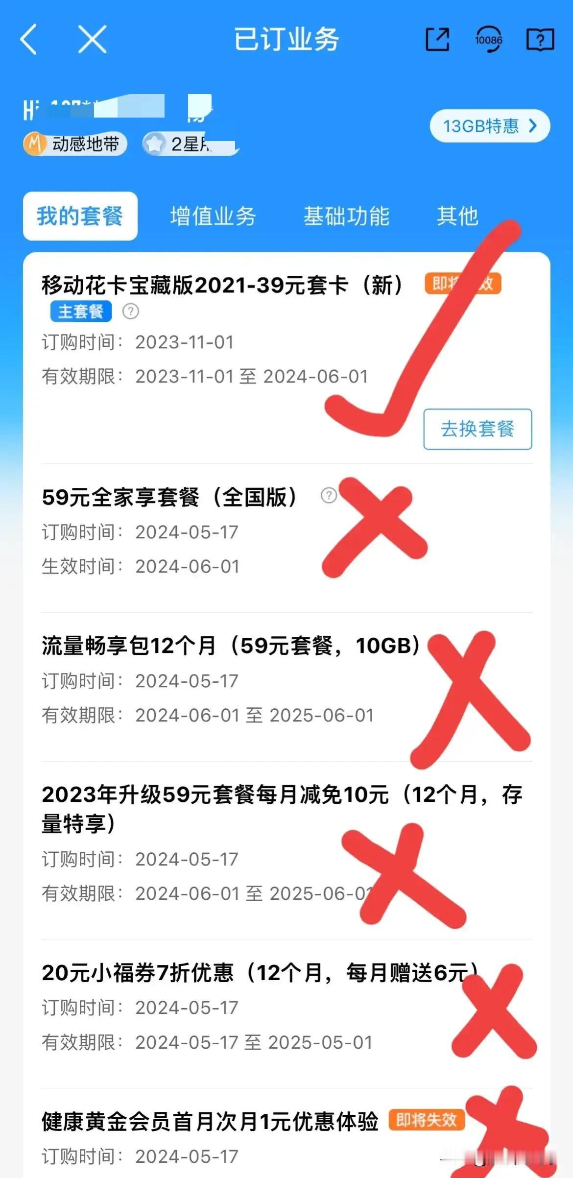 维权一下午，被中国移动给气昏头了…相关工作人员真的太没有节操了…令人恶心🤢！