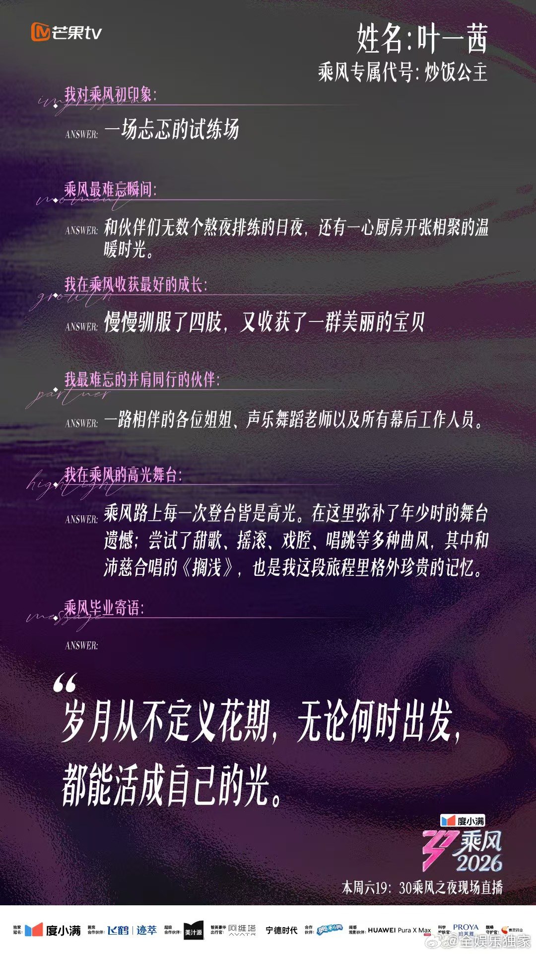 对浪姐快结束有了实感 这个浪姐能不能不要离开我愿相聚永不落幕，愿这份温暖长久延续